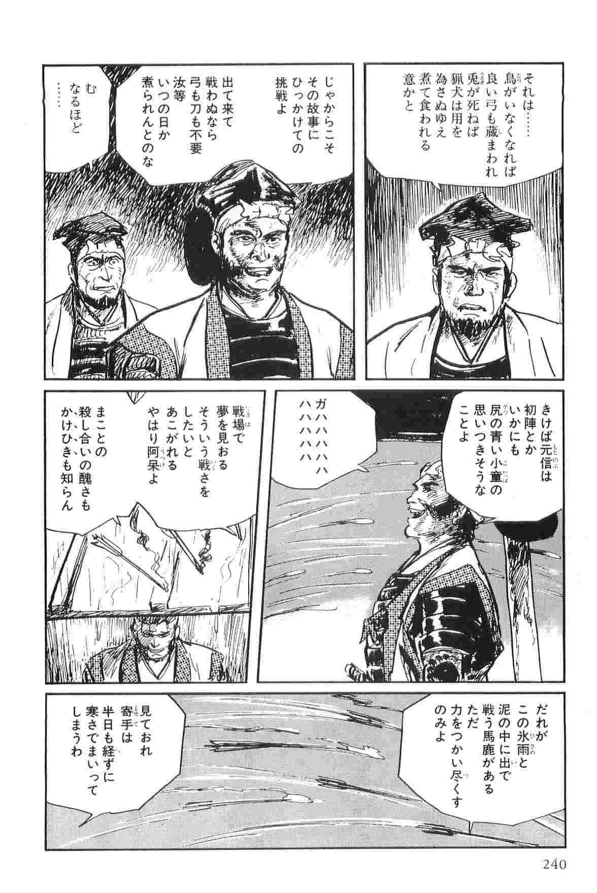 Hanzou no Mon Vol.2 - Page 243