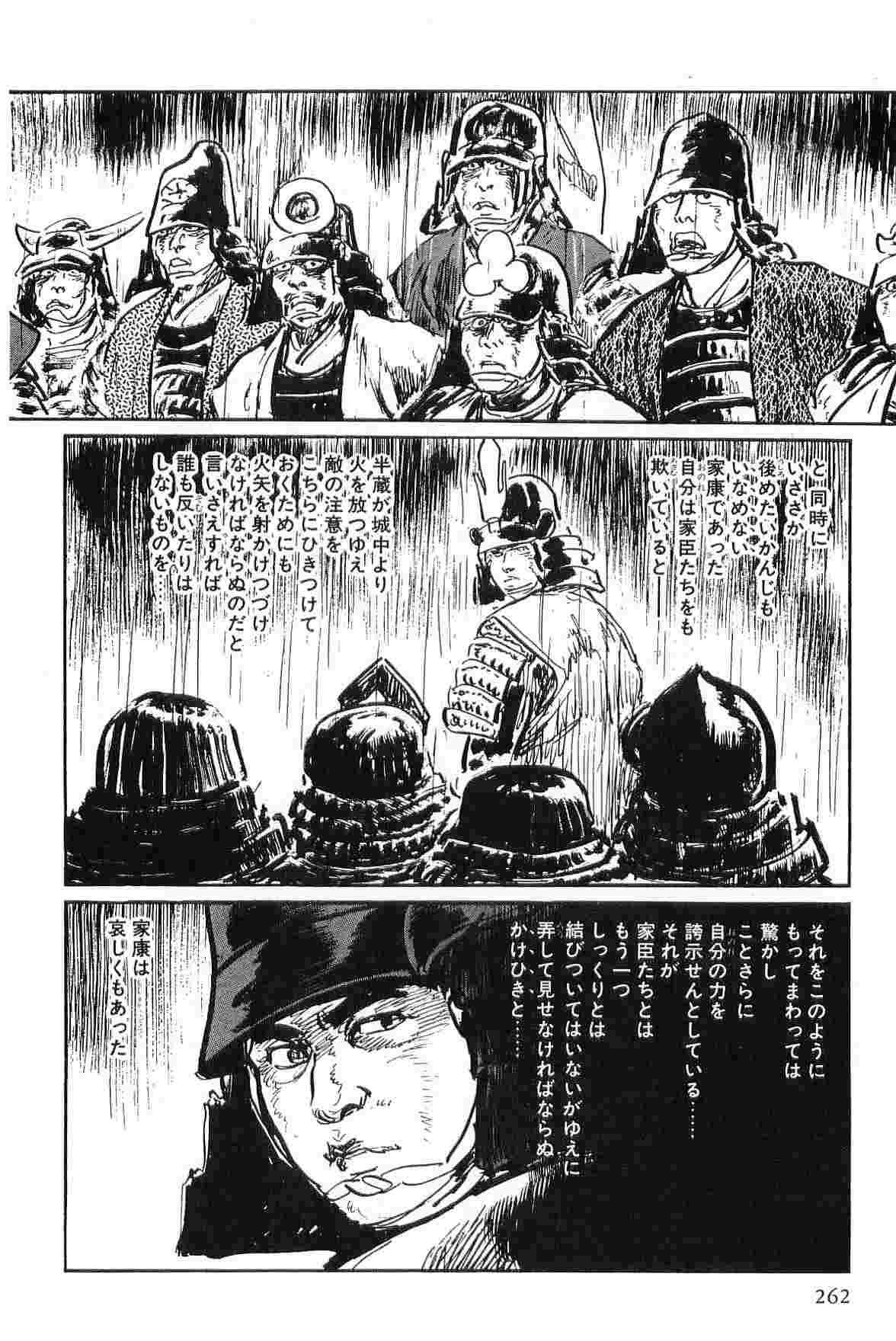 Hanzou no Mon Vol.2 - Page 265