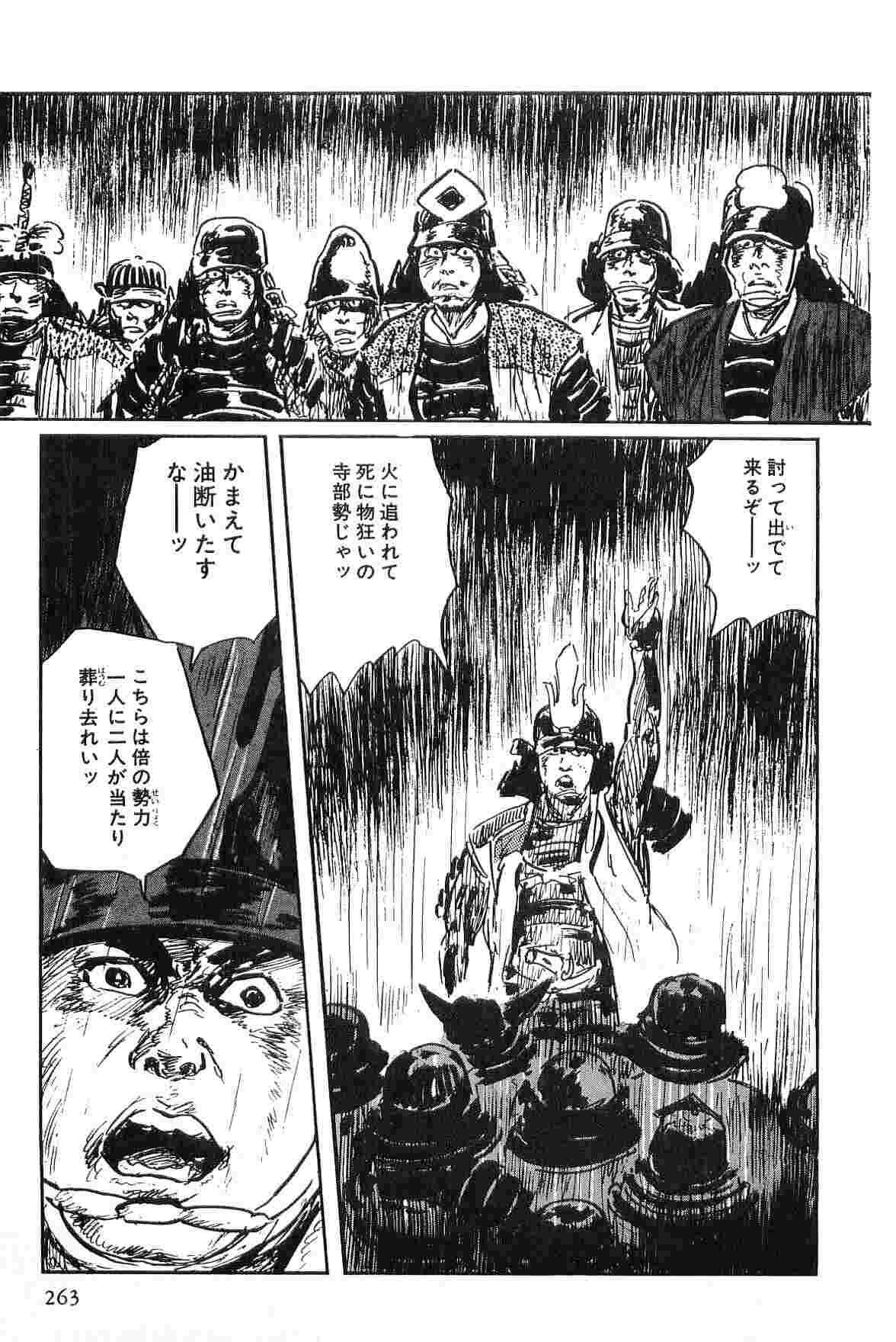 Hanzou no Mon Vol.2 - Page 266