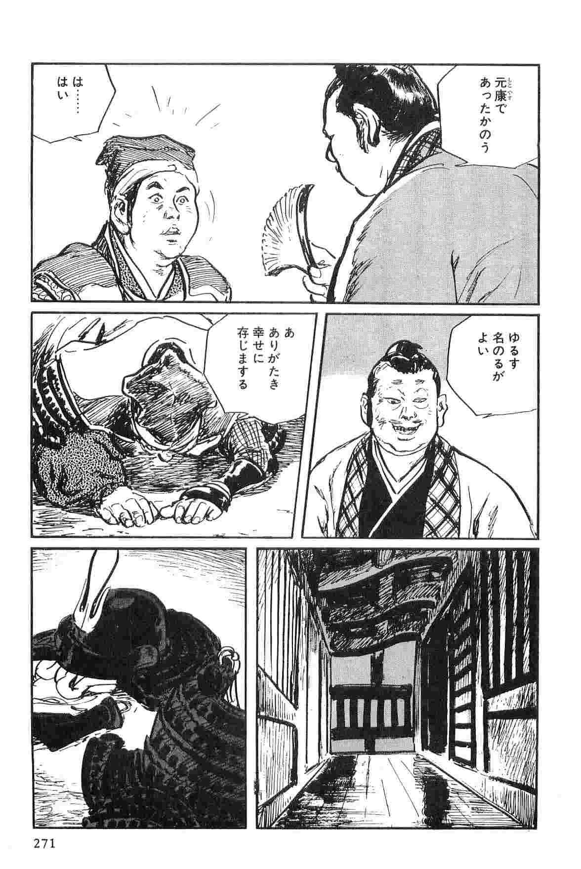 Hanzou no Mon Vol.2 - Page 274