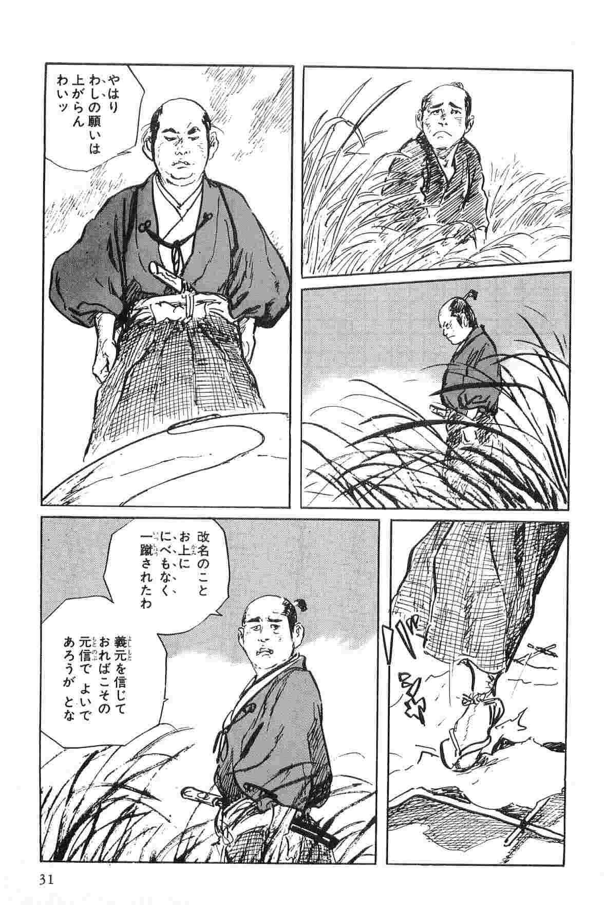 Hanzou no Mon Vol.2 - Page 34