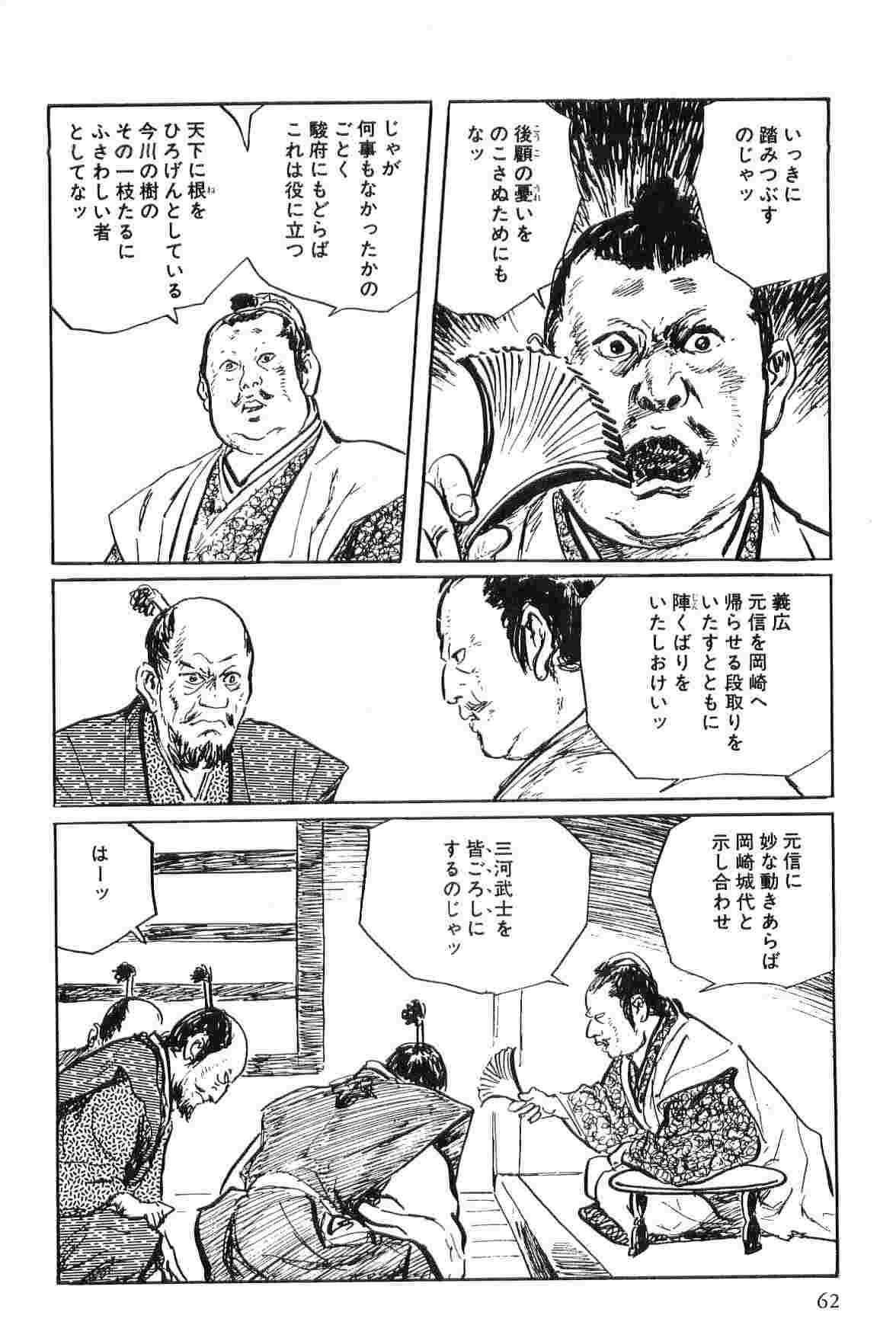 Hanzou no Mon Vol.2 - Page 65