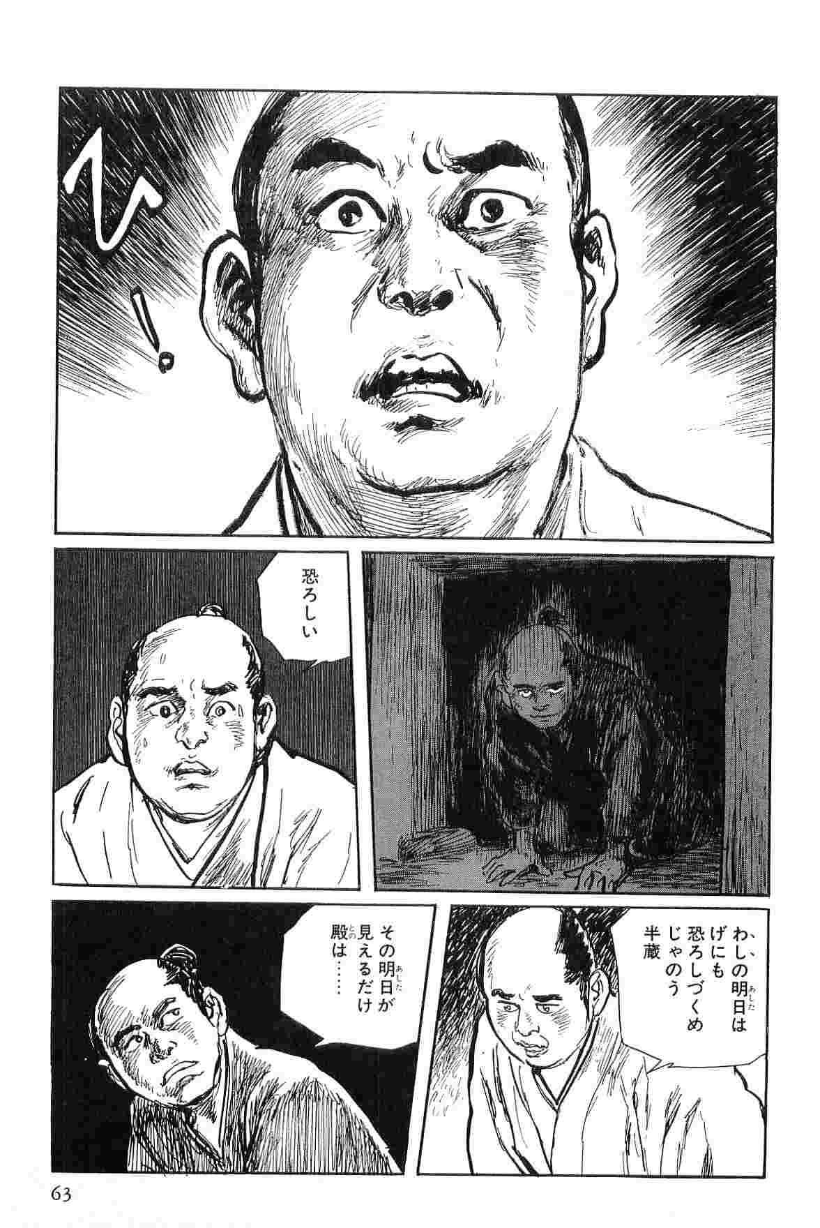 Hanzou no Mon Vol.2 - Page 66