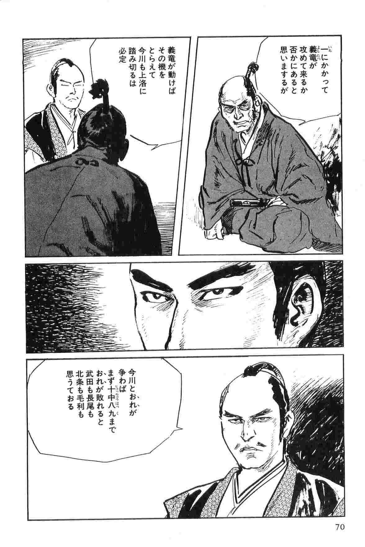 Hanzou no Mon Vol.2 - Page 73