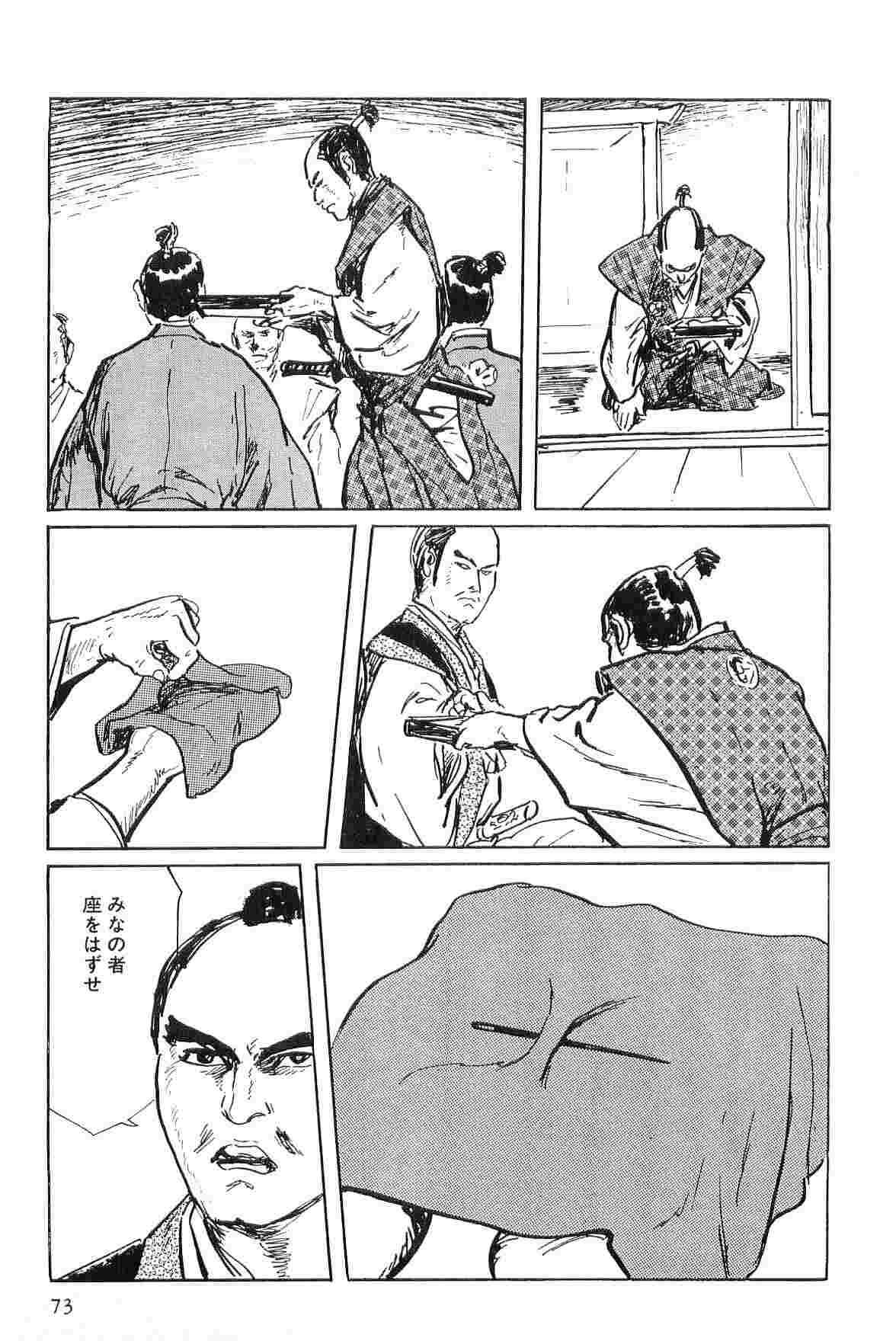Hanzou no Mon Vol.2 - Page 76