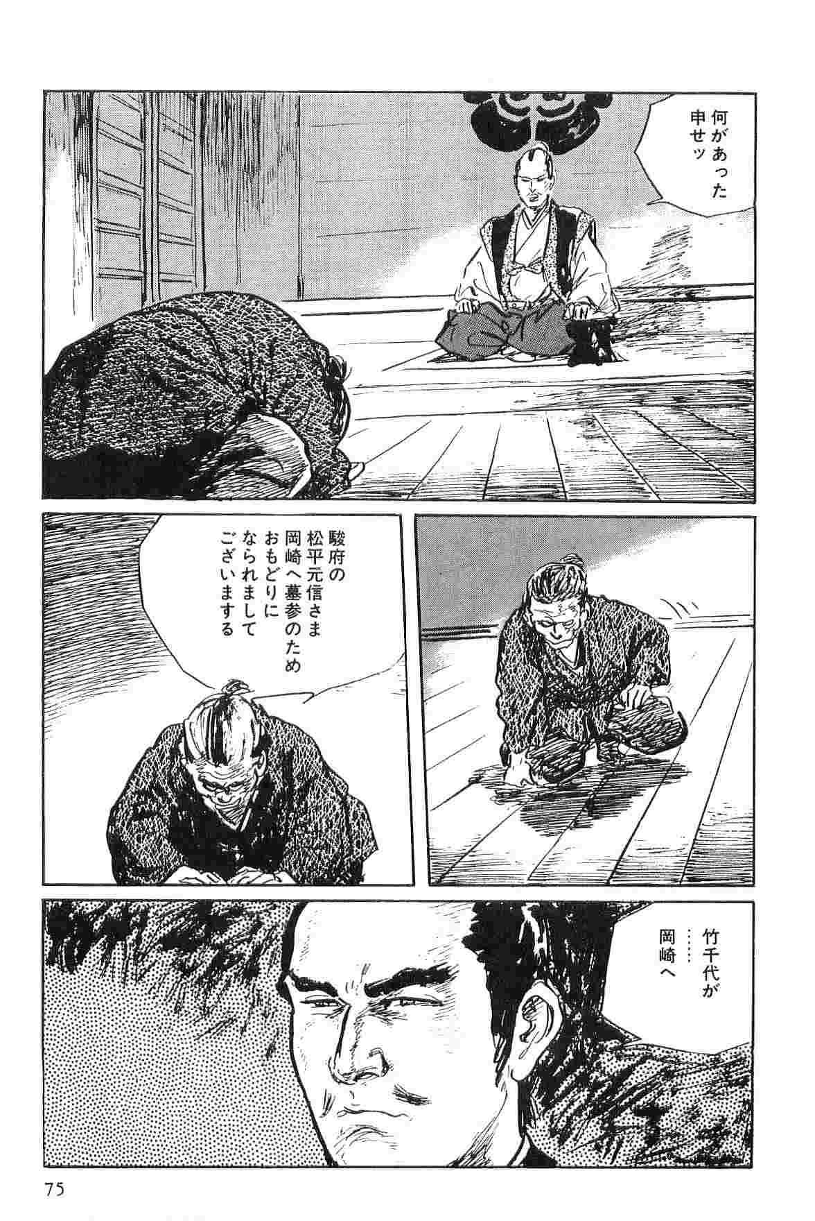 Hanzou no Mon Vol.2 - Page 78
