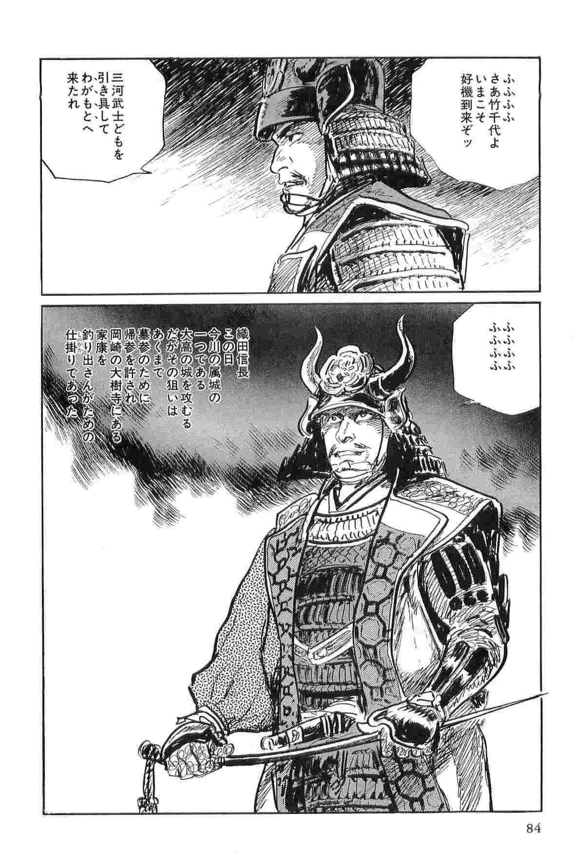 Hanzou no Mon Vol.2 - Page 87