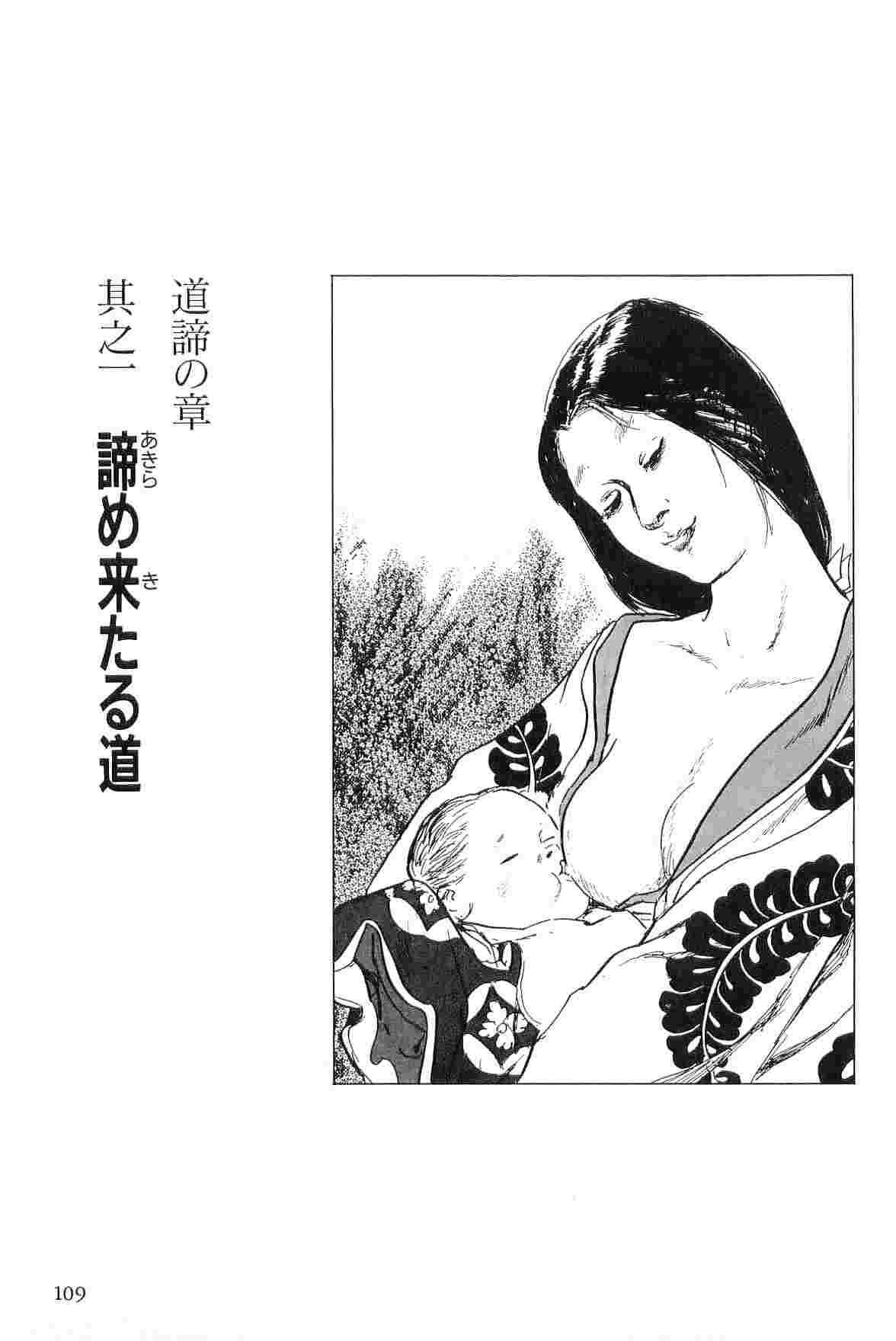 Hanzou no Mon Vol.4 - Page 112
