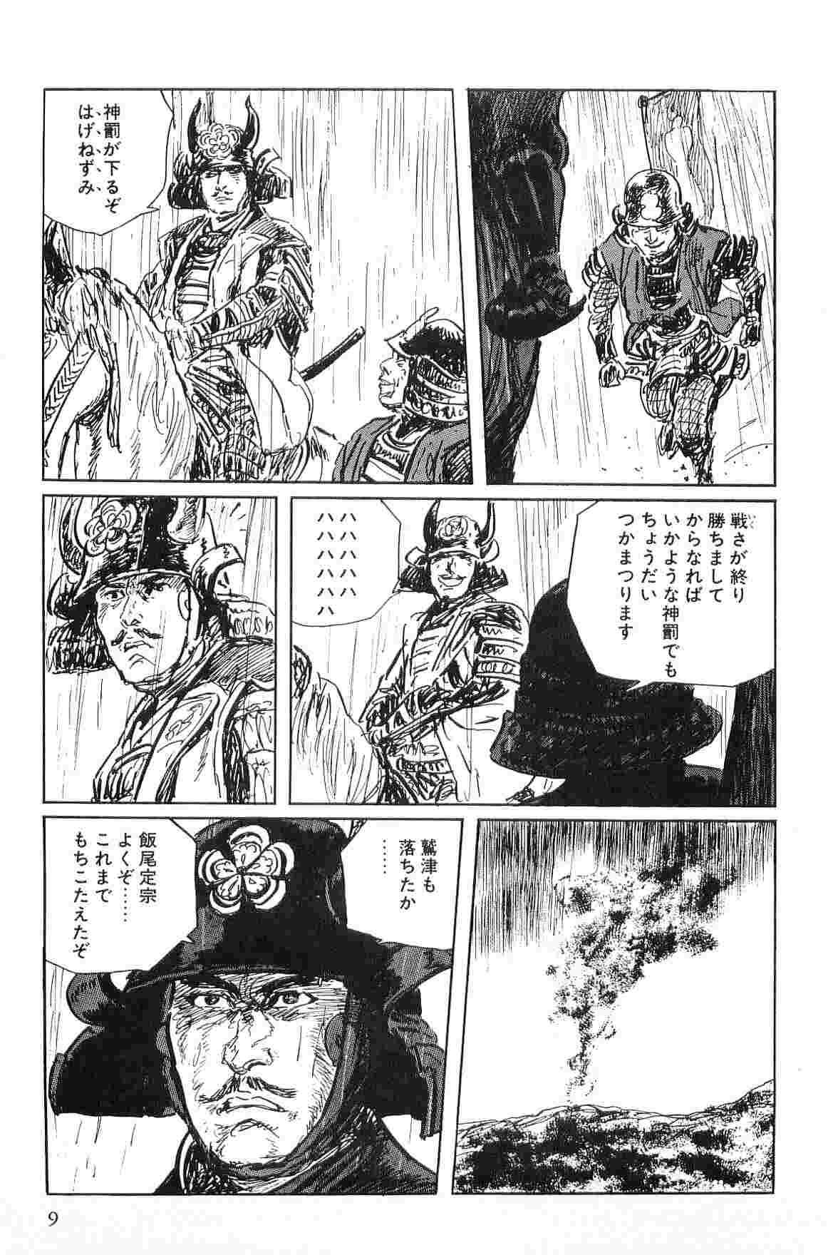 Hanzou no Mon Vol.4 - Page 12