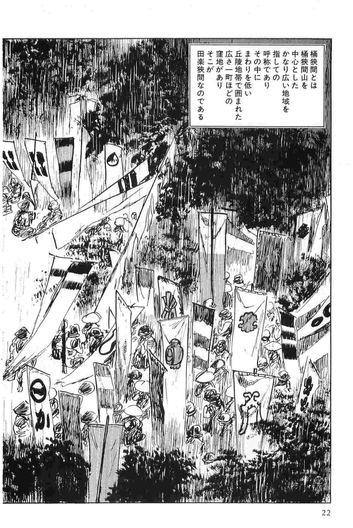 Hanzou no Mon Vol.4 - Page 25