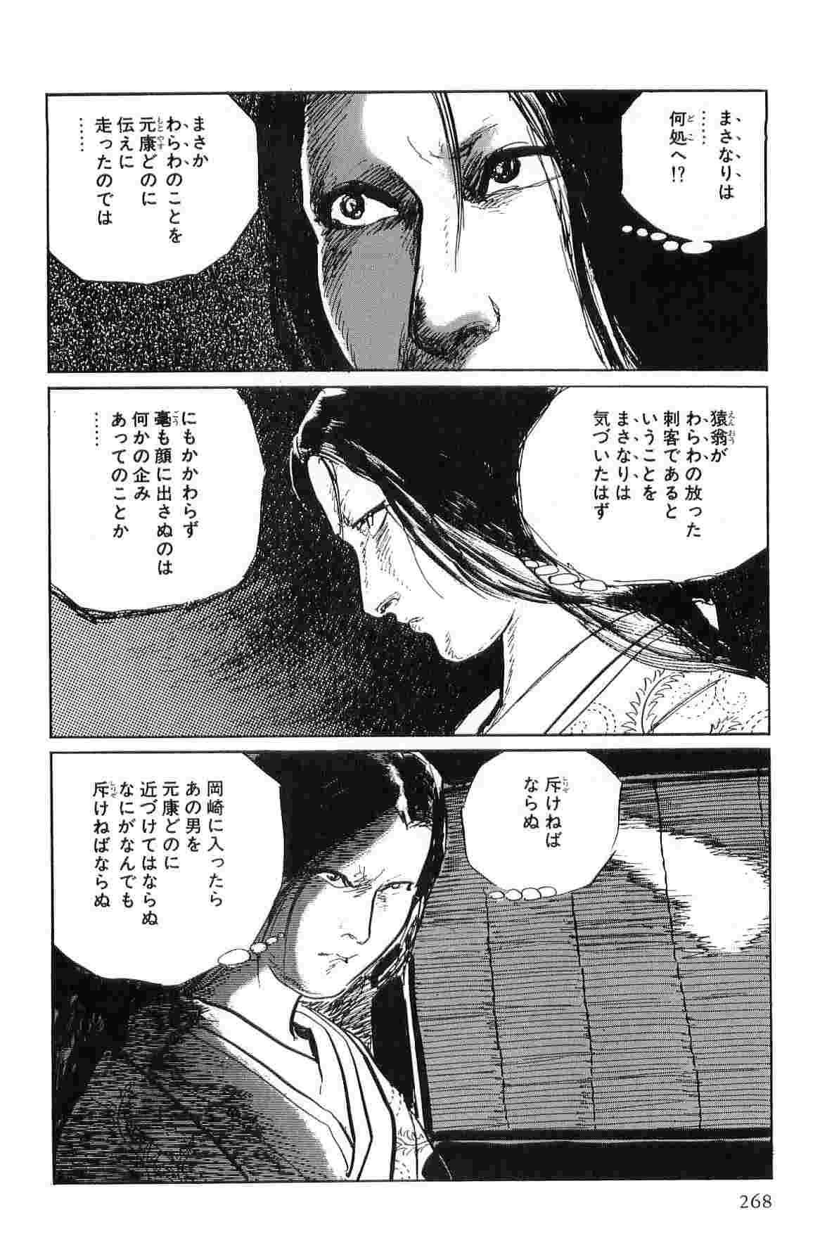 Hanzou no Mon Vol.4 - Page 271