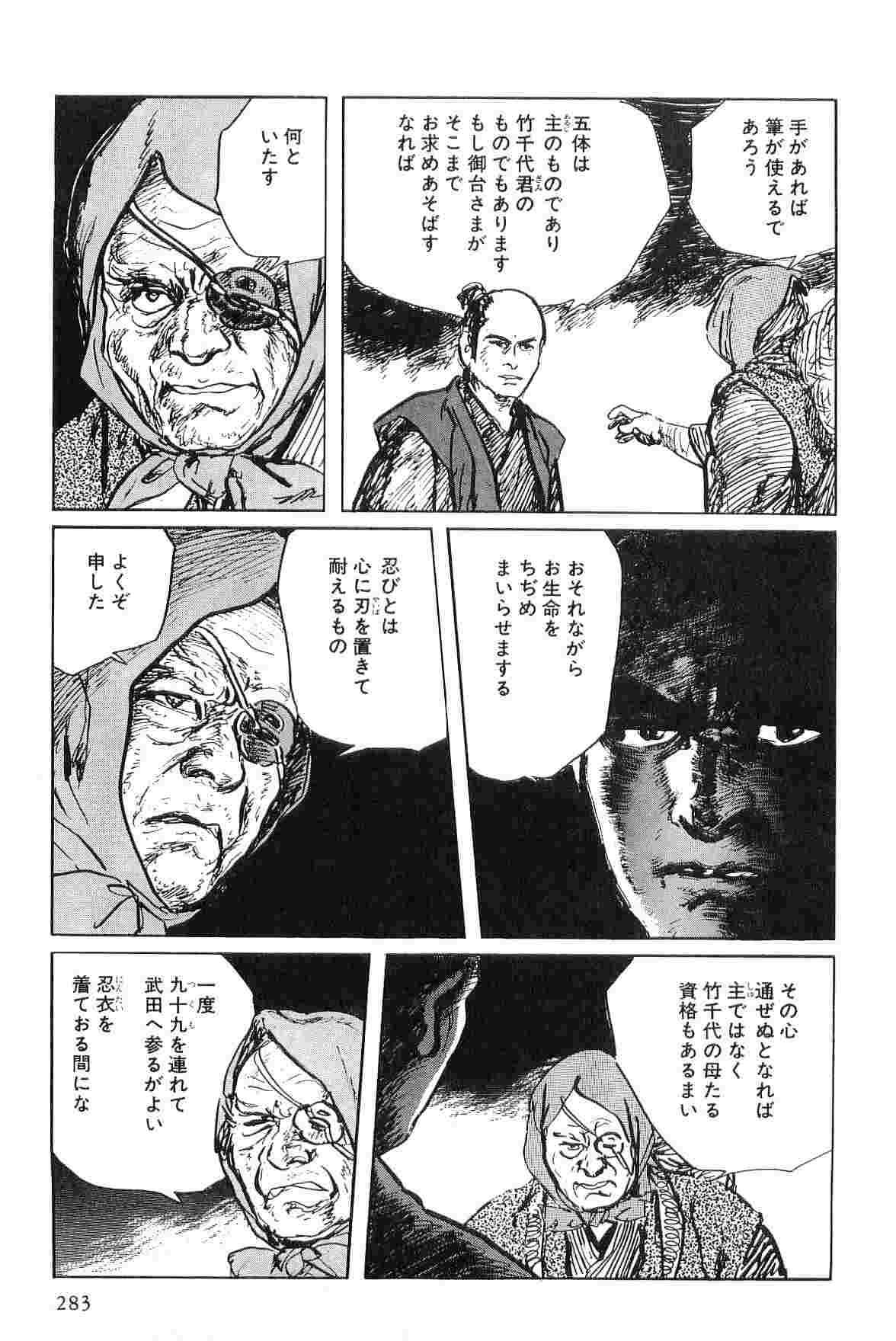 Hanzou no Mon Vol.4 - Page 286