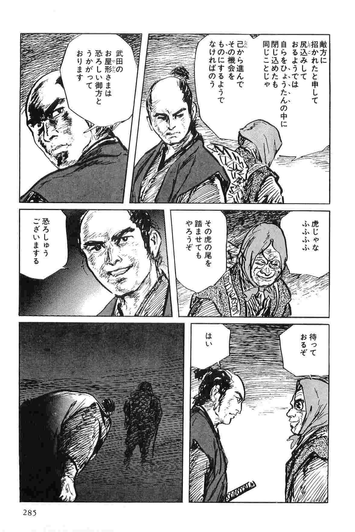Hanzou no Mon Vol.4 - Page 288