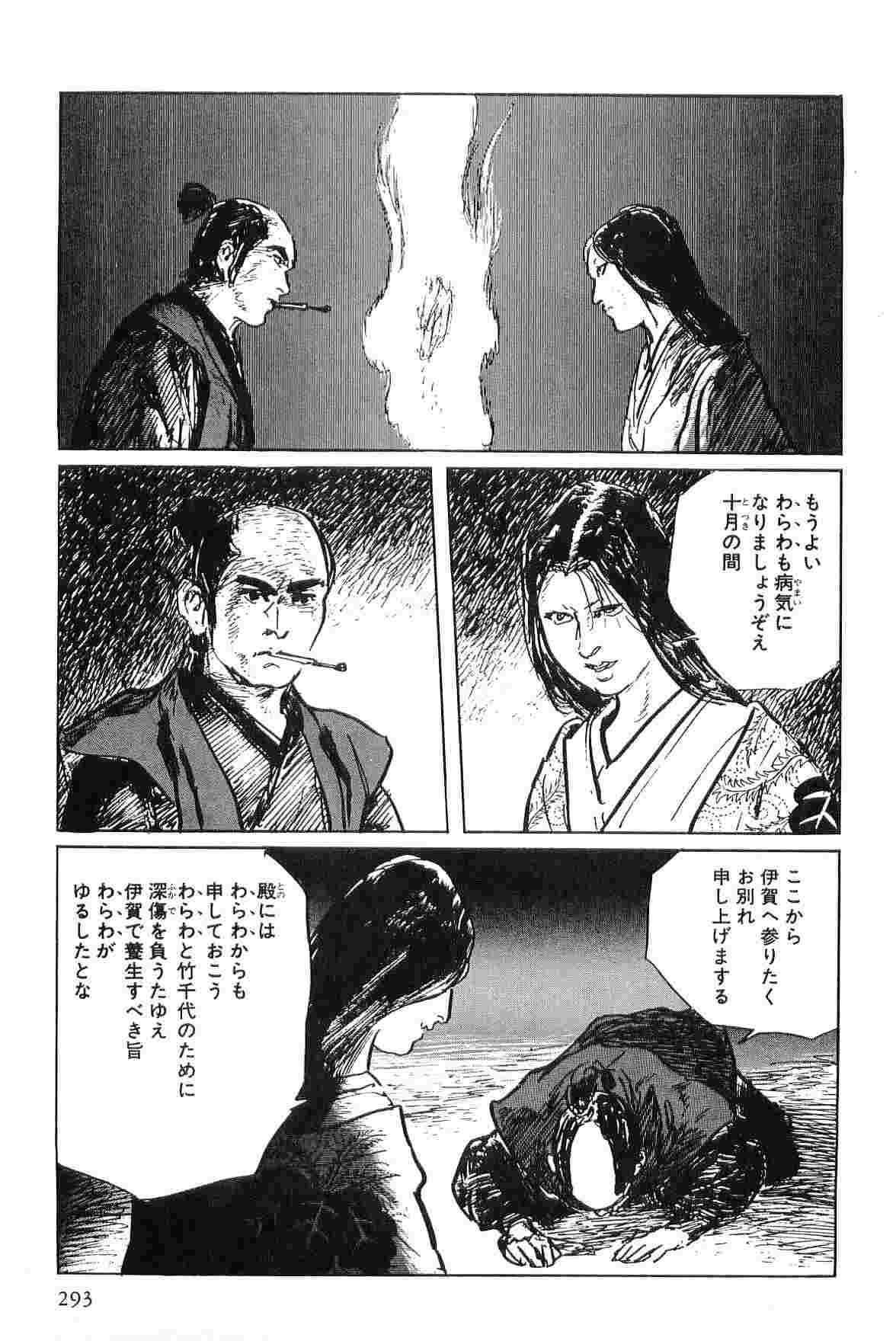Hanzou no Mon Vol.4 - Page 296