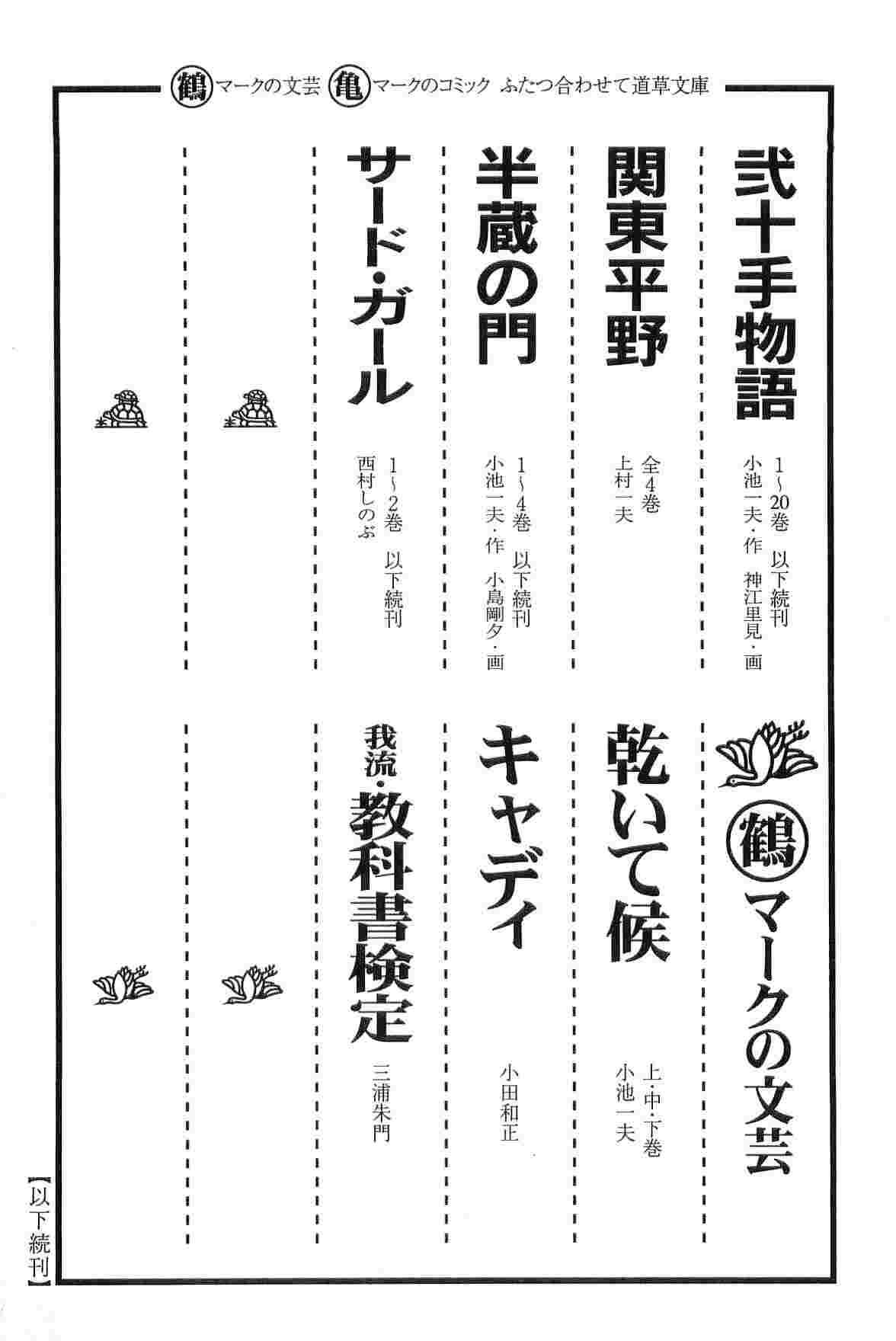 Hanzou no Mon Vol.4 - Page 307