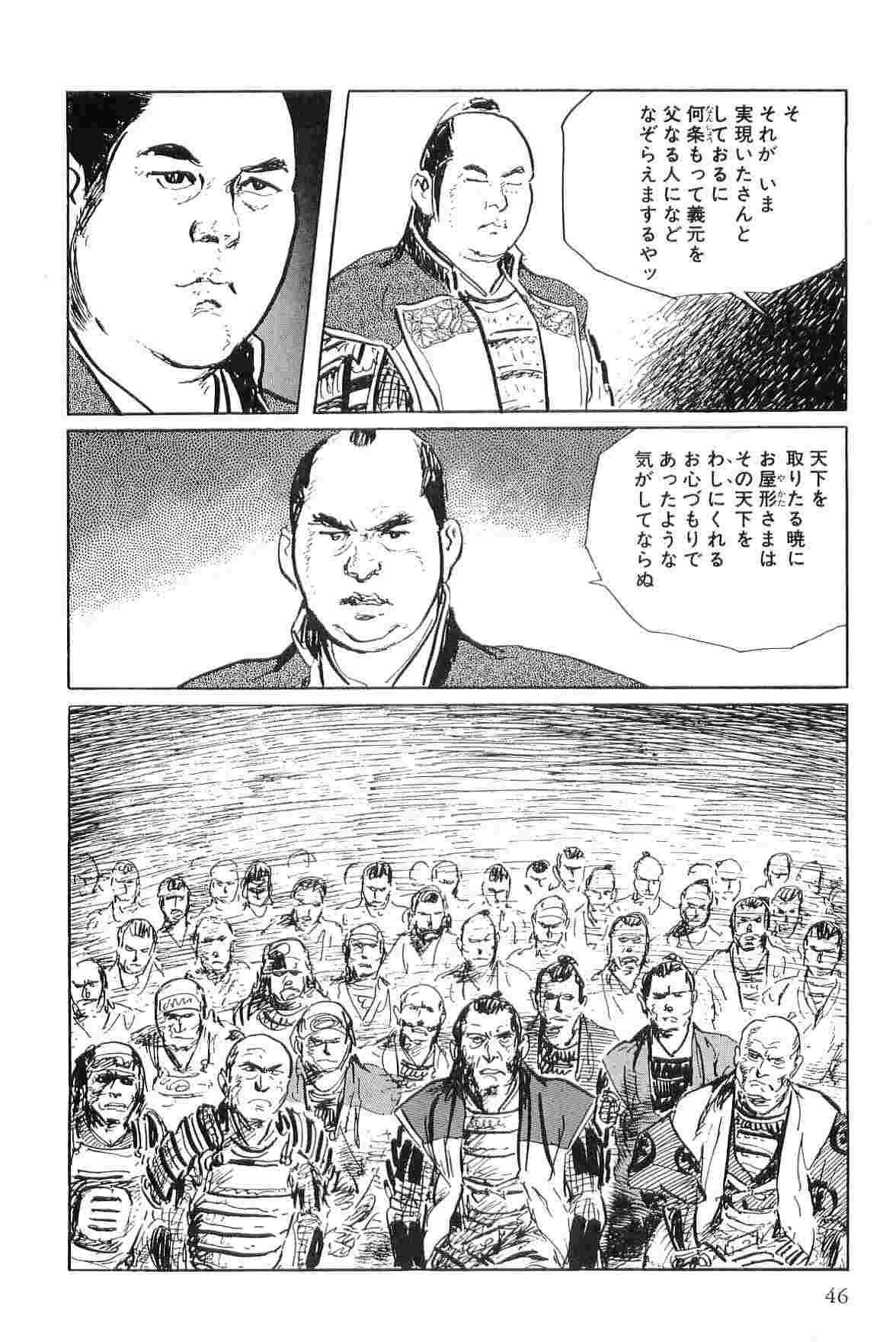 Hanzou no Mon Vol.4 - Page 49