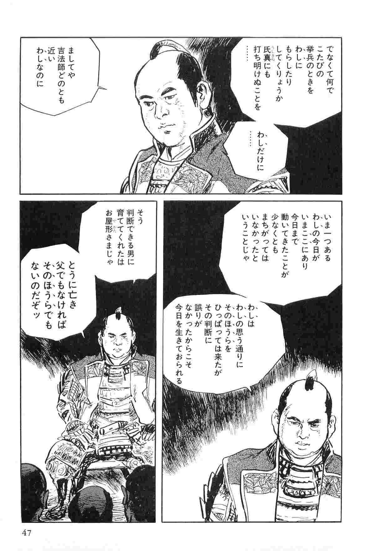 Hanzou no Mon Vol.4 - Page 50