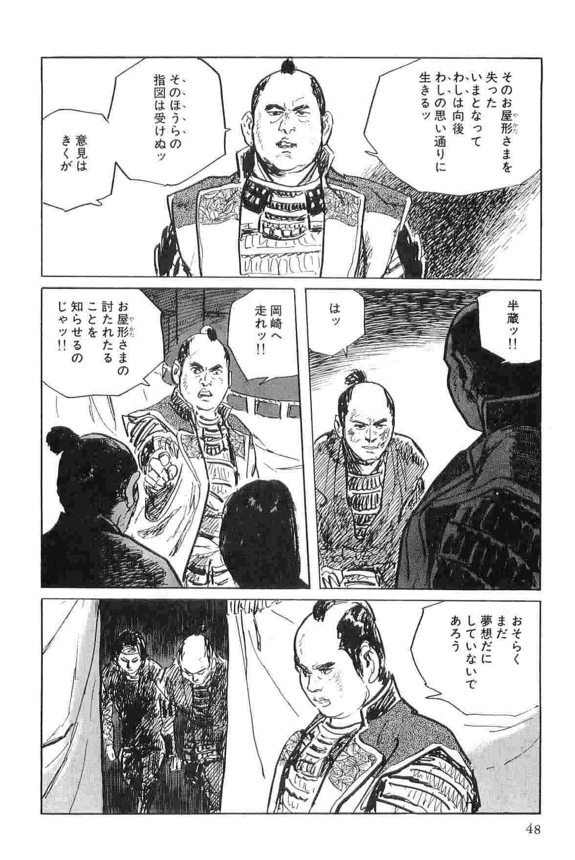Hanzou no Mon Vol.4 - Page 51