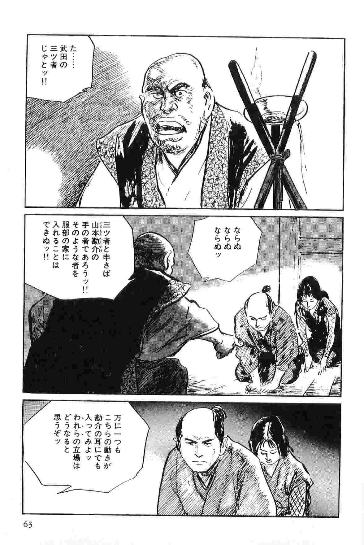 Hanzou no Mon Vol.4 - Page 66