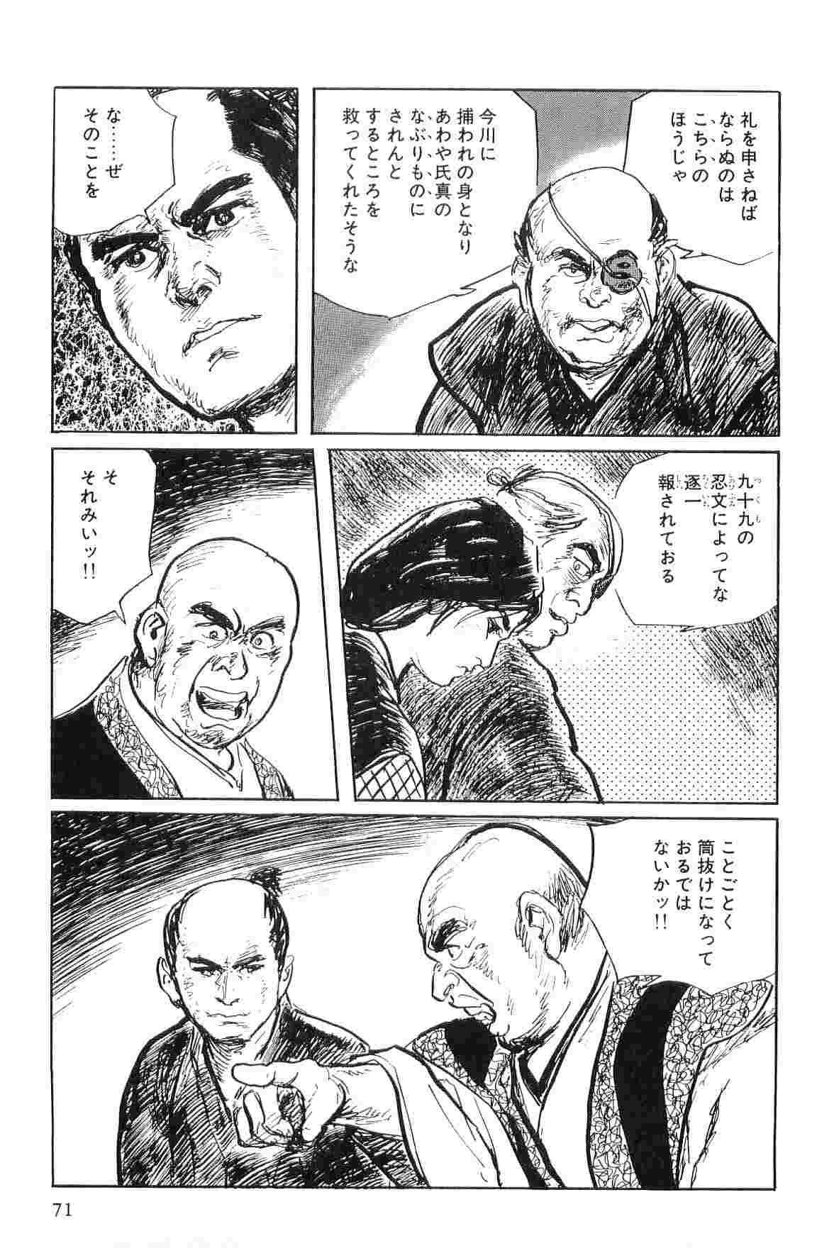 Hanzou no Mon Vol.4 - Page 74
