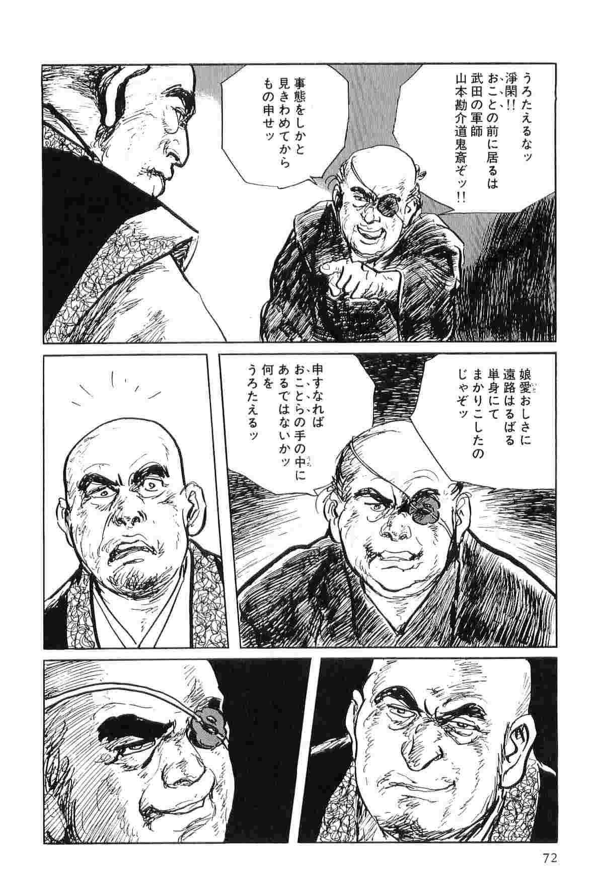 Hanzou no Mon Vol.4 - Page 75
