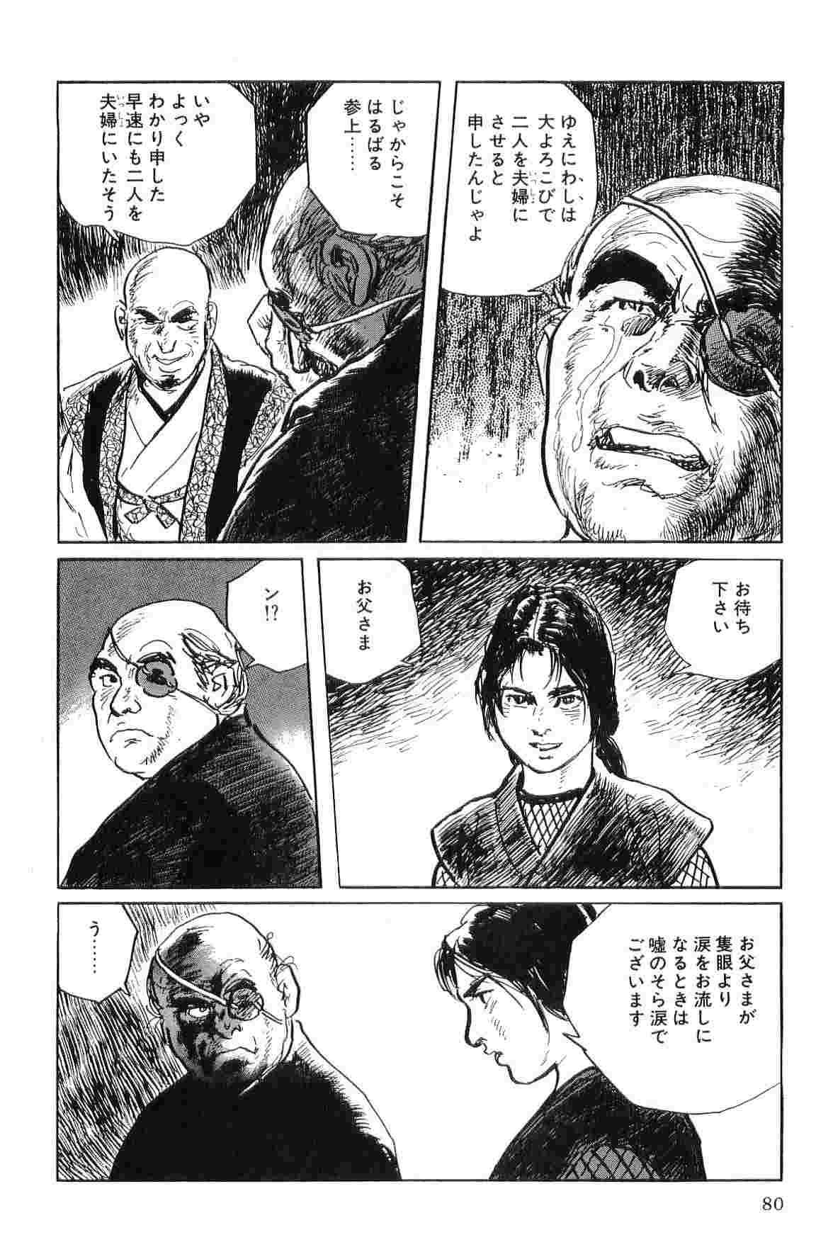 Hanzou no Mon Vol.4 - Page 83