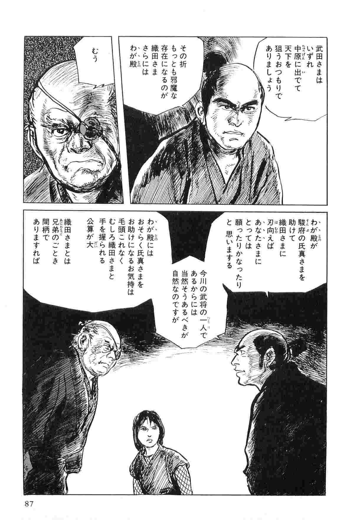 Hanzou no Mon Vol.4 - Page 90