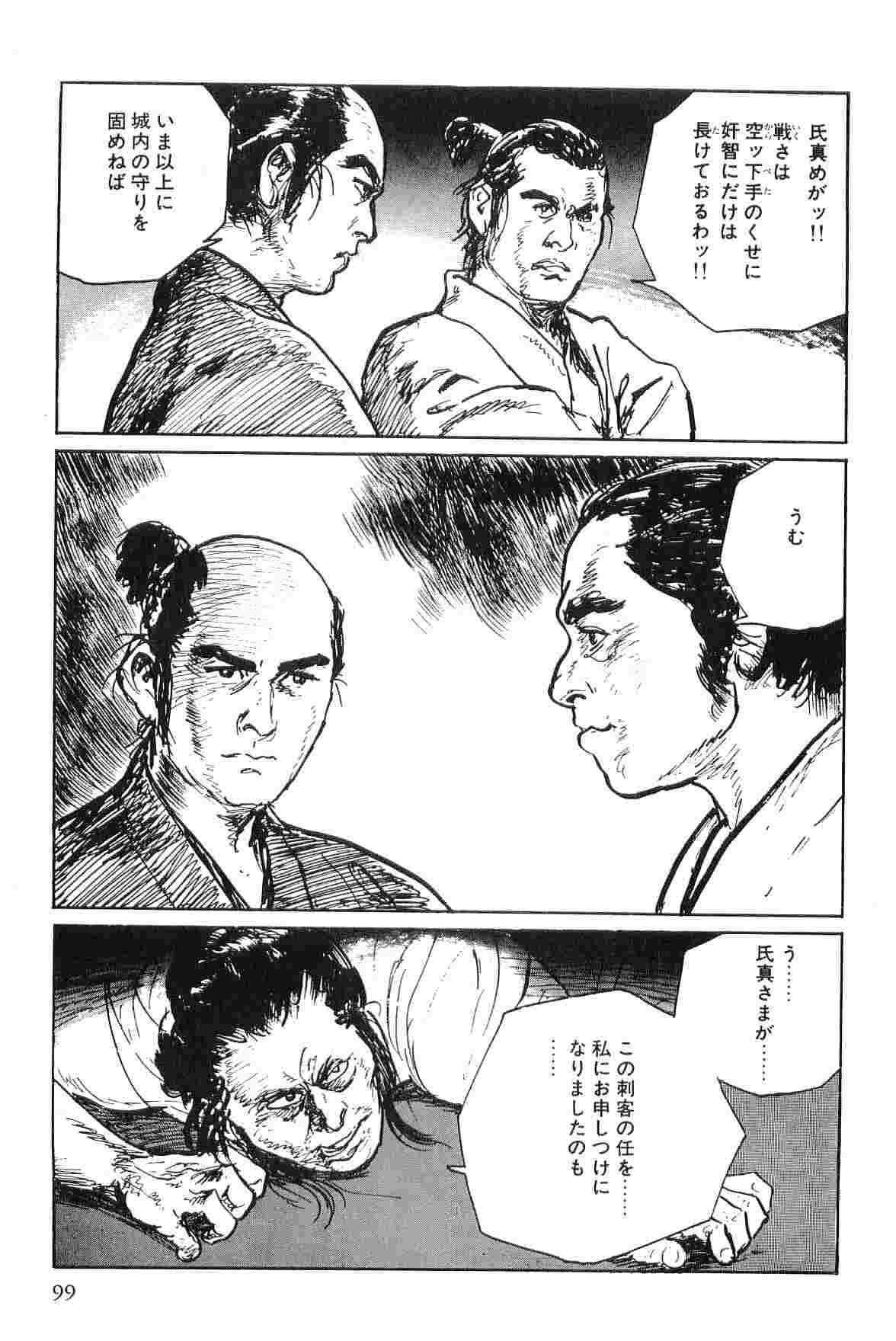 Hanzou no Mon Vol.7 - Page 102
