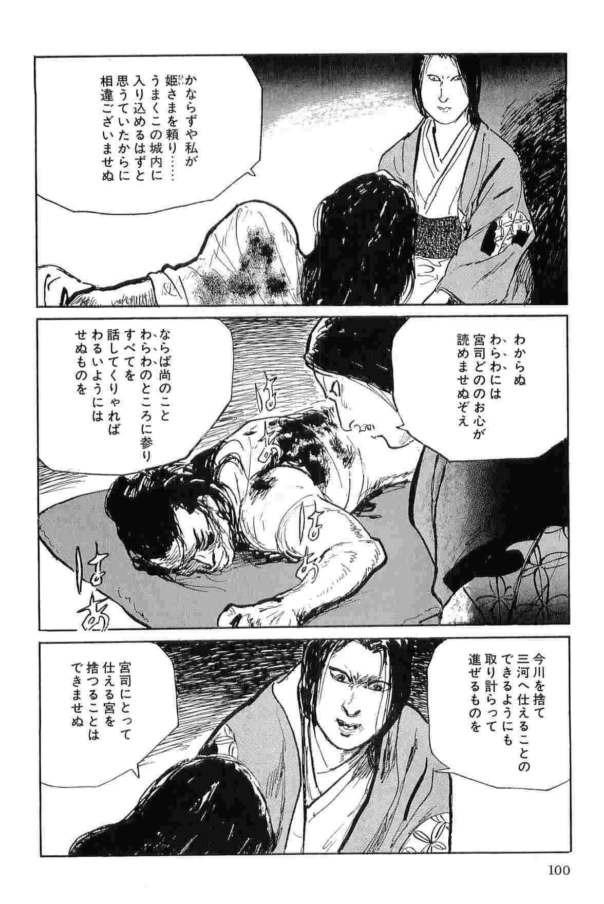 Hanzou no Mon Vol.7 - Page 103