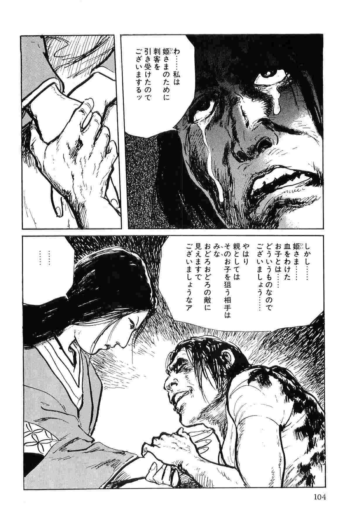 Hanzou no Mon Vol.7 - Page 107