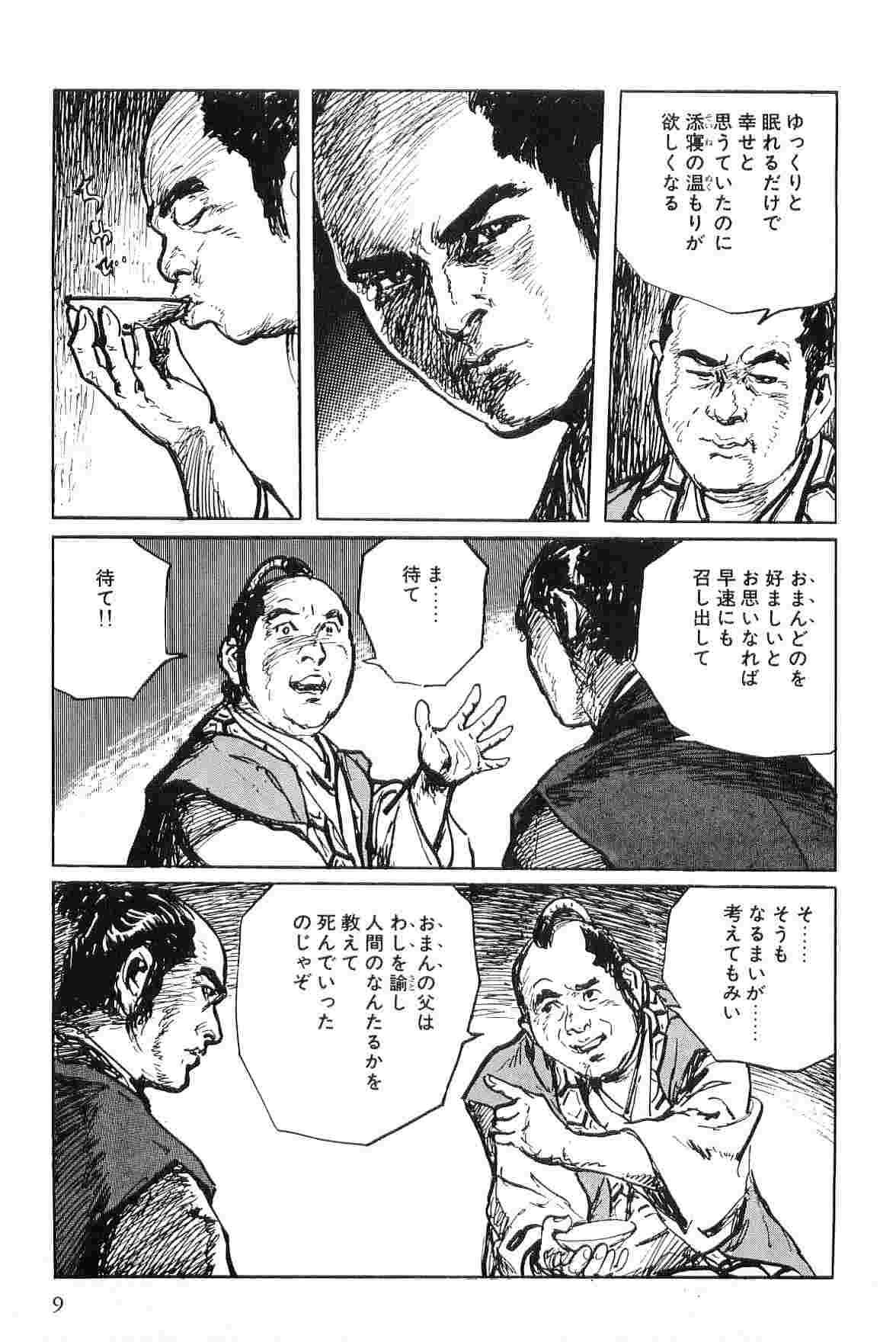 Hanzou no Mon Vol.7 - Page 12