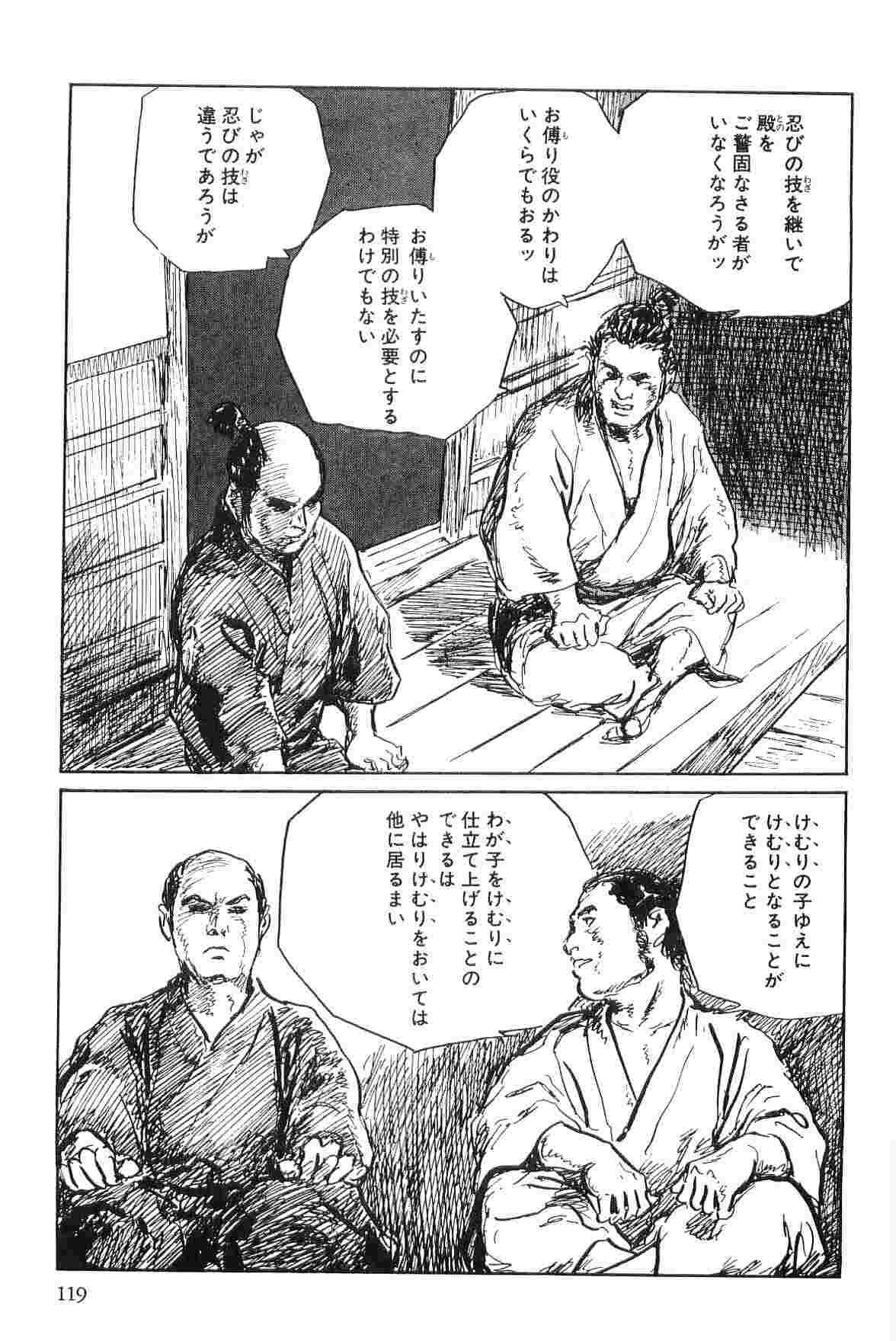 Hanzou no Mon Vol.7 - Page 122