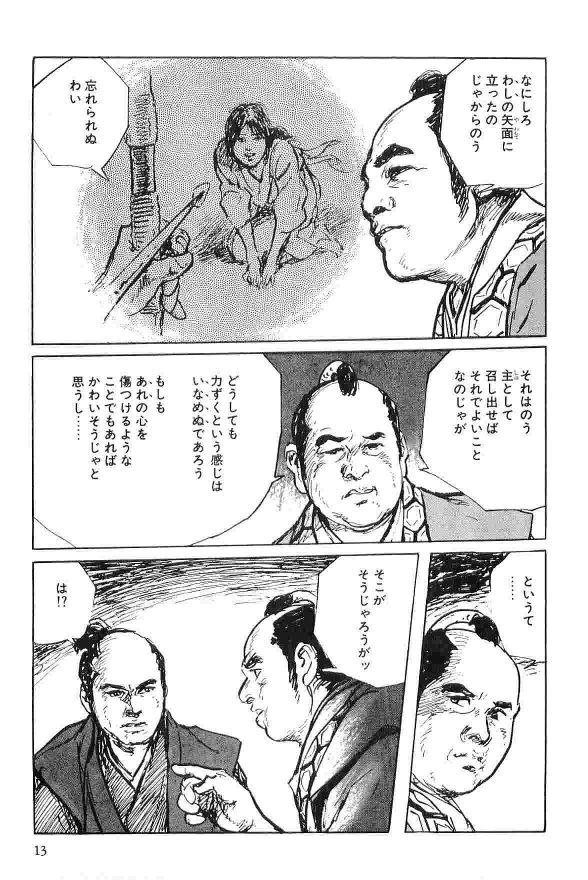Hanzou no Mon Vol.7 - Page 16