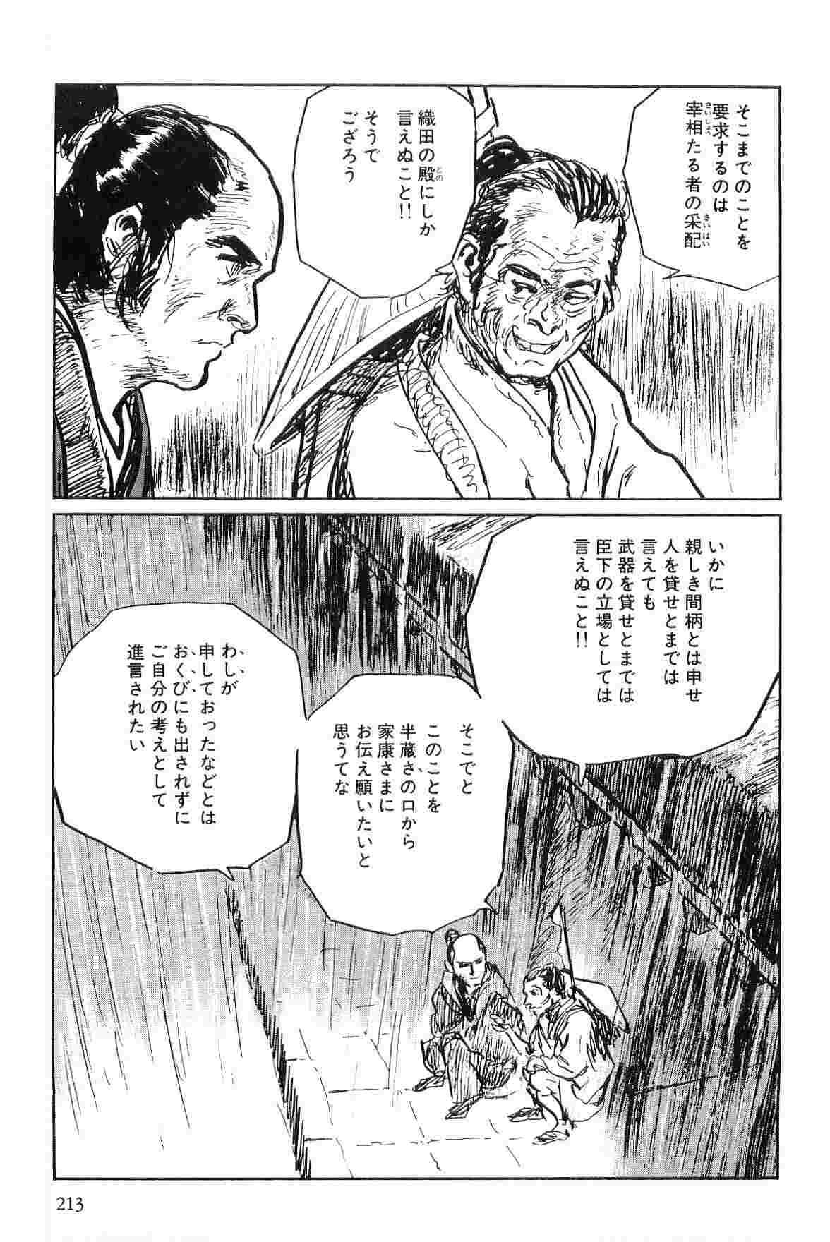 Hanzou no Mon Vol.7 - Page 216