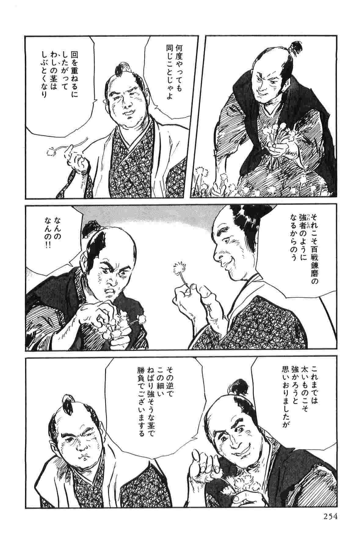 Hanzou no Mon Vol.7 - Page 257