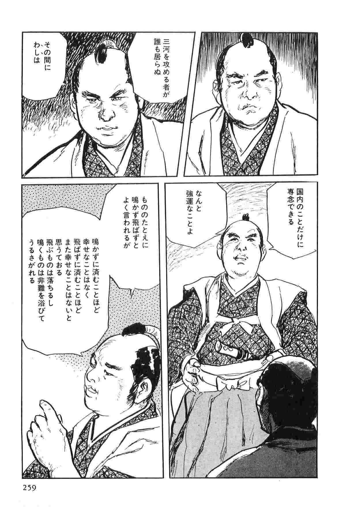Hanzou no Mon Vol.7 - Page 262