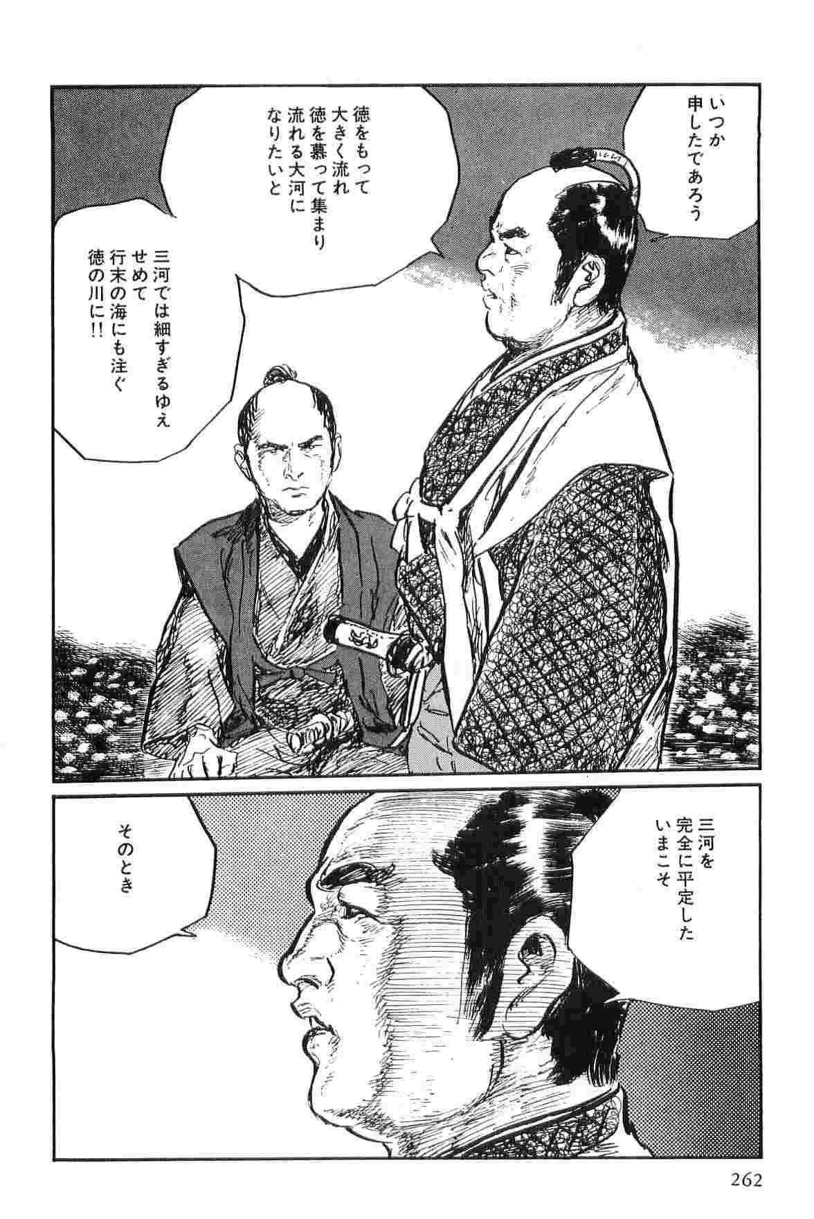 Hanzou no Mon Vol.7 - Page 265