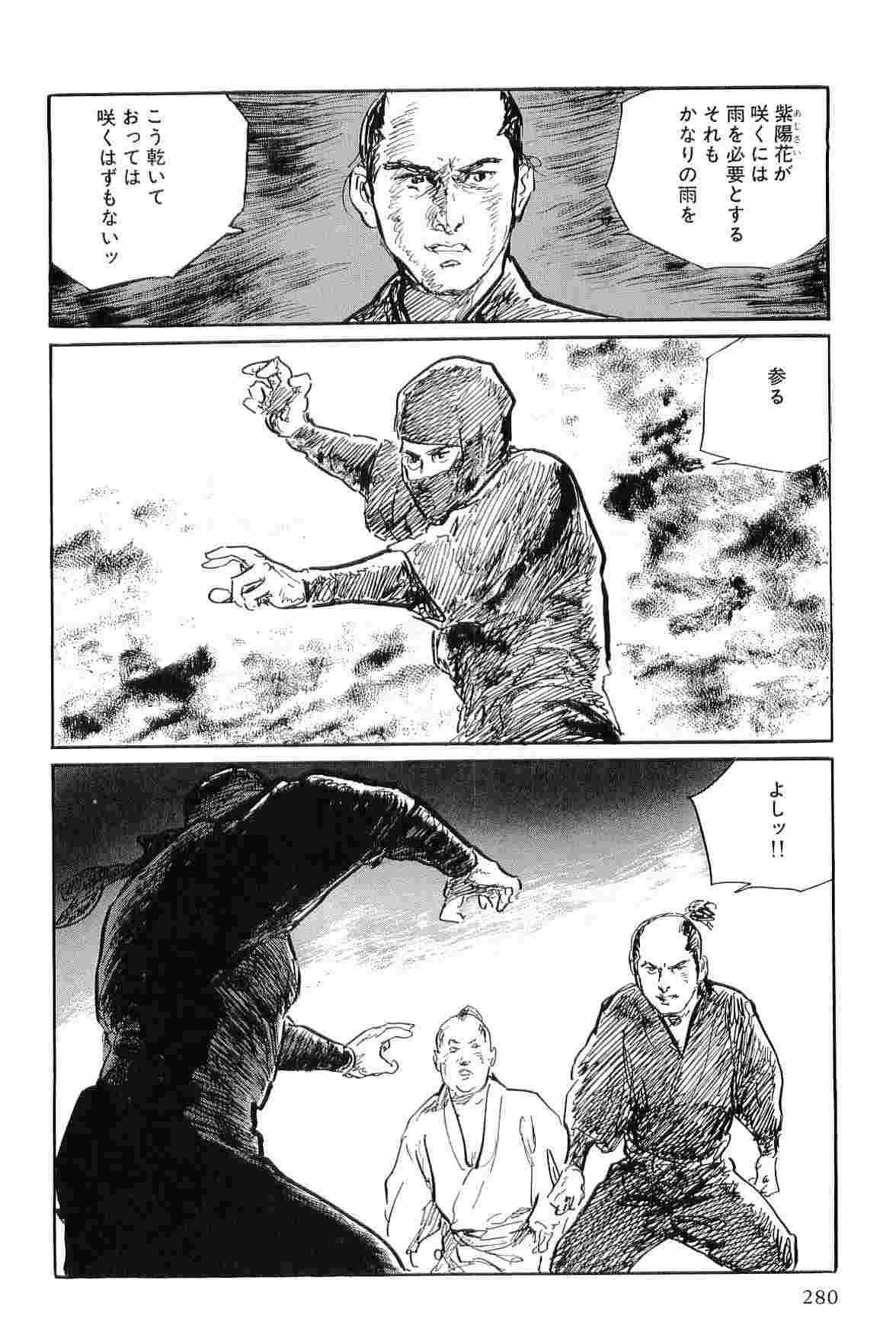 Hanzou no Mon Vol.7 - Page 283