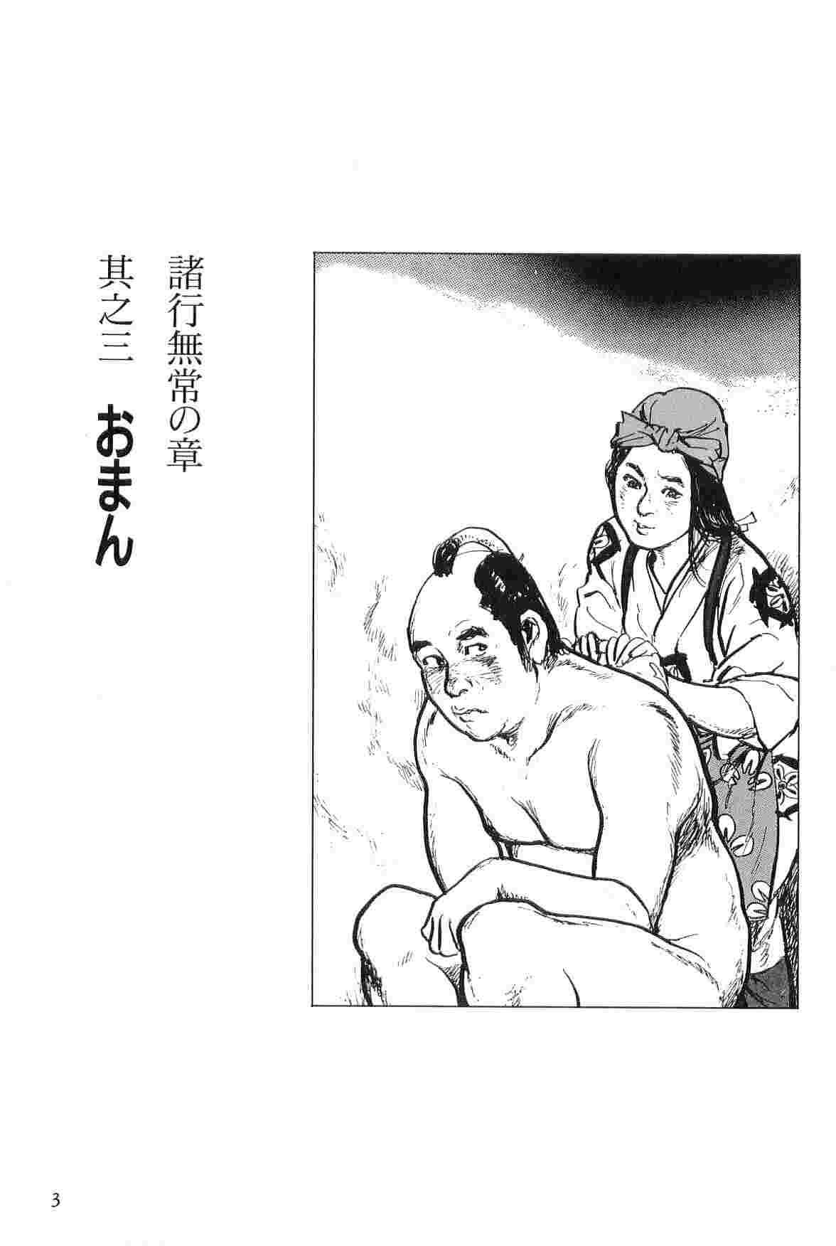 Hanzou no Mon Vol.7 - Page 6