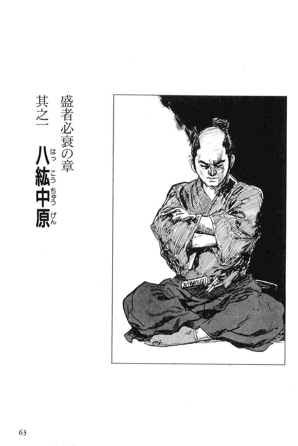 Hanzou no Mon Vol.7 - Page 66