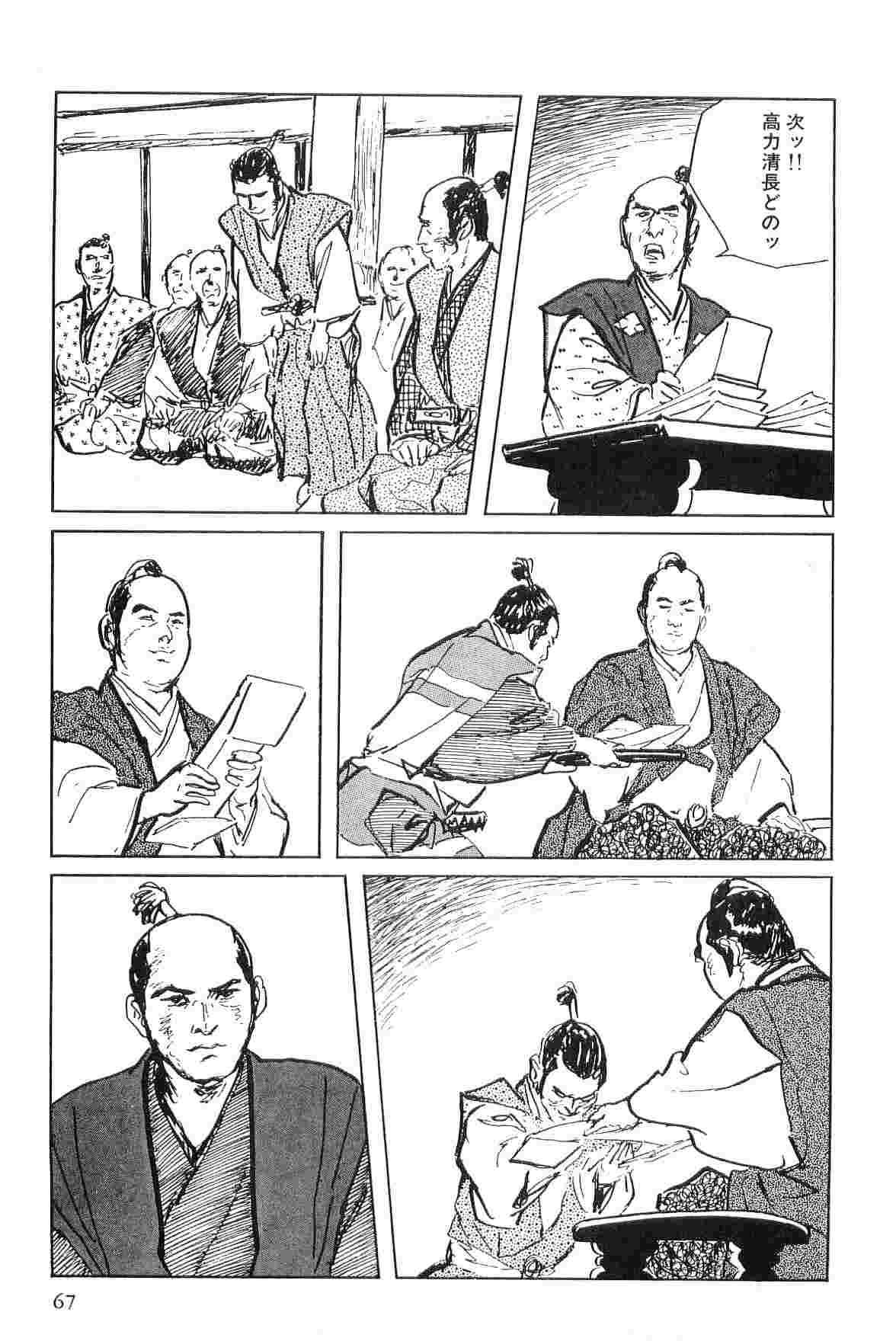 Hanzou no Mon Vol.7 - Page 70
