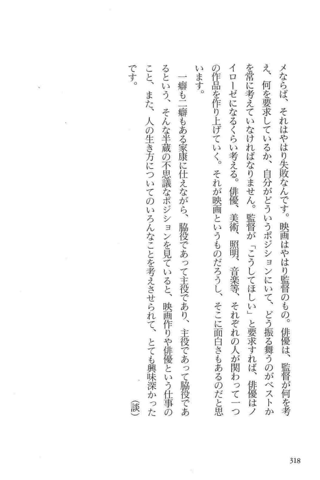 Hanzou no Mon Vol.12 - Page 321