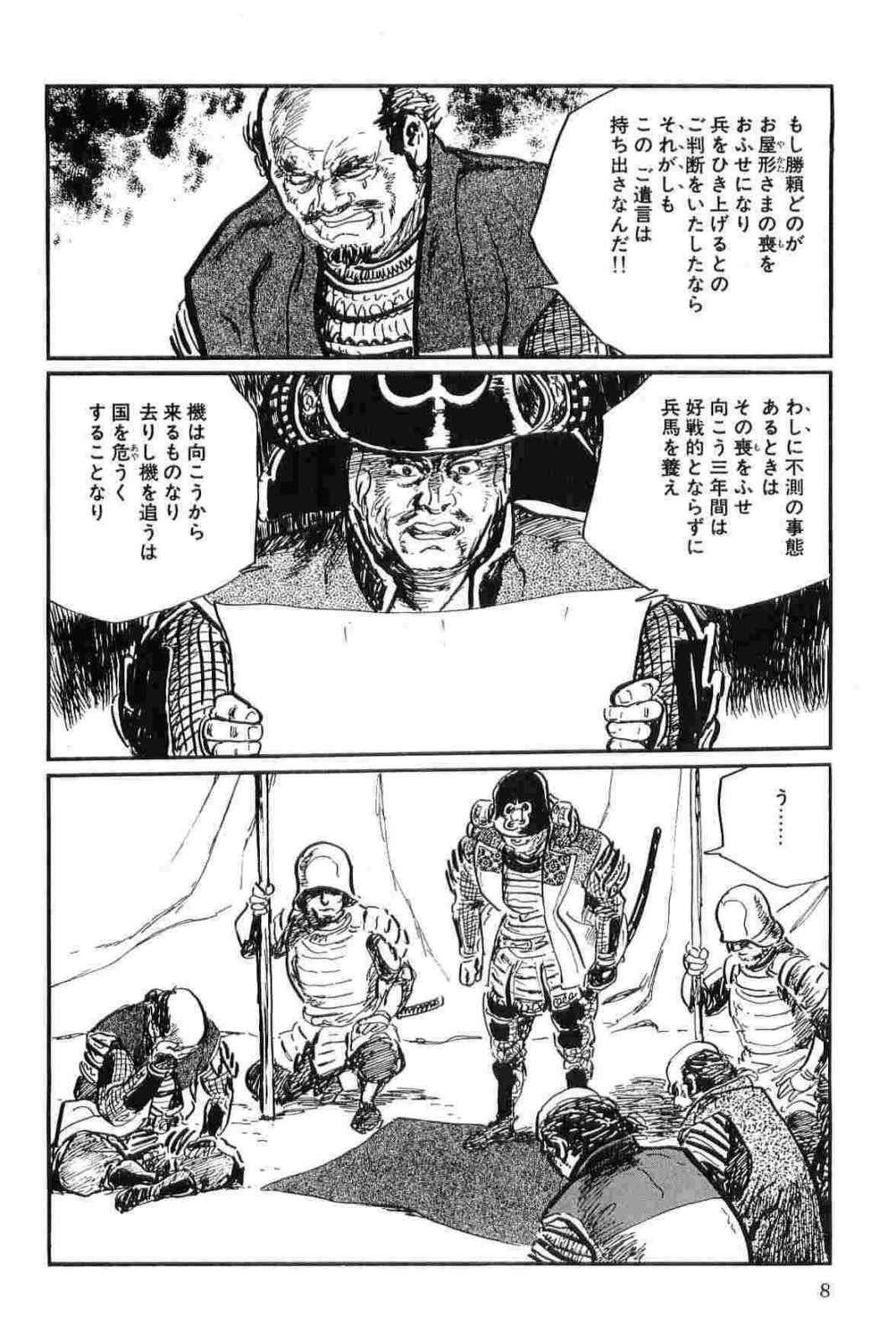 Hanzou no Mon Vol.14 - Page 11