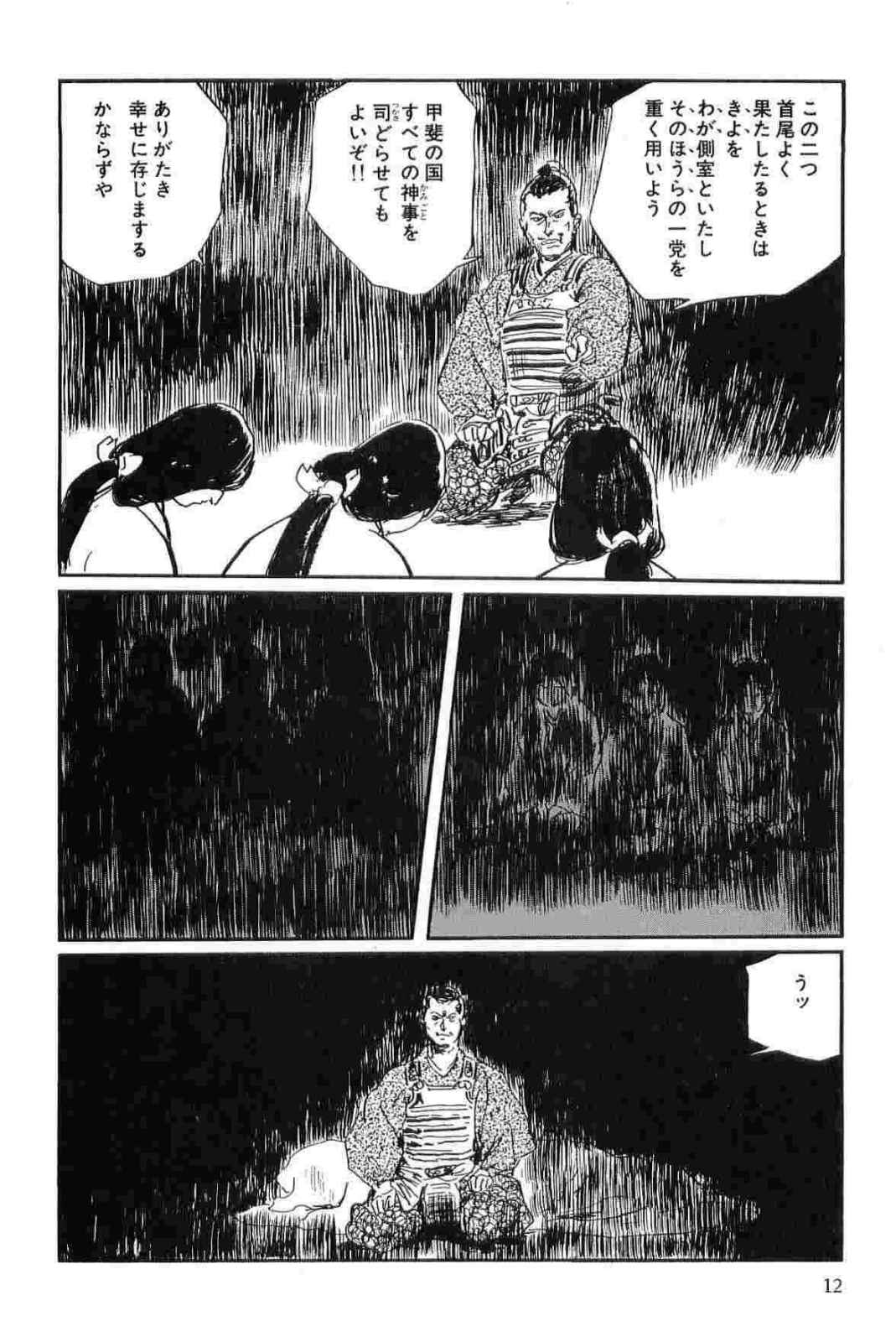 Hanzou no Mon Vol.14 - Page 15