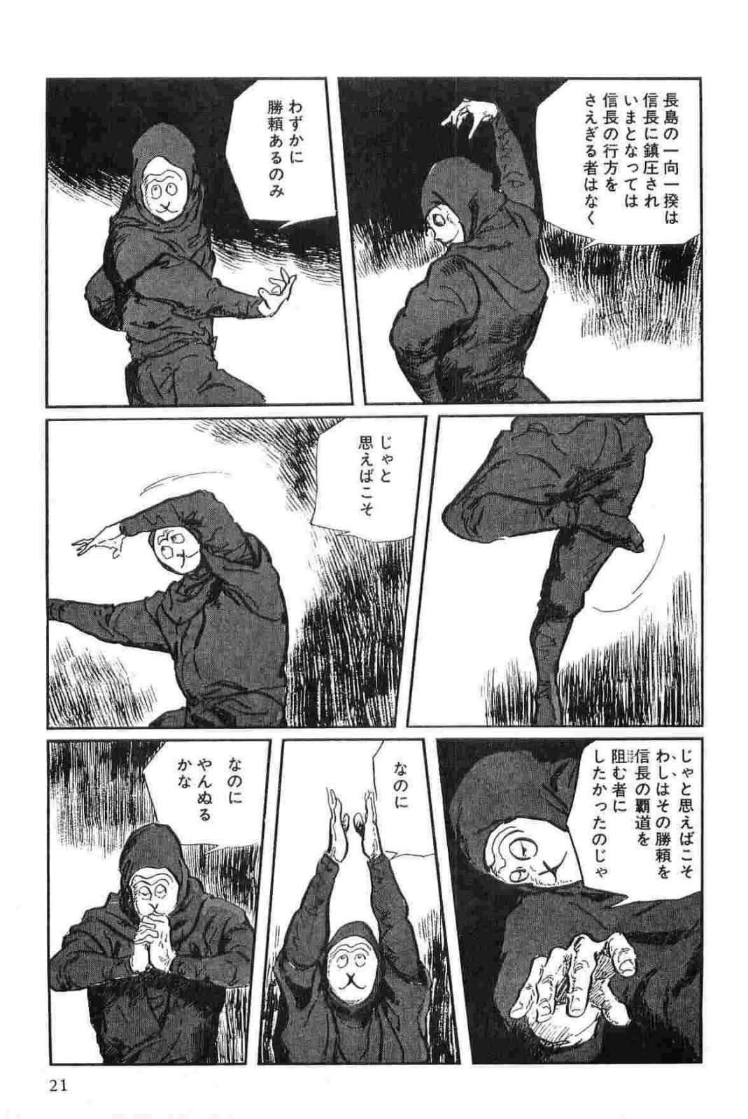 Hanzou no Mon Vol.15 - Page 24