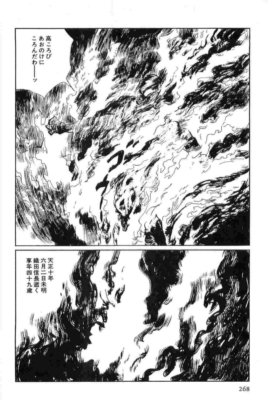 Hanzou no Mon Vol.15 - Page 271