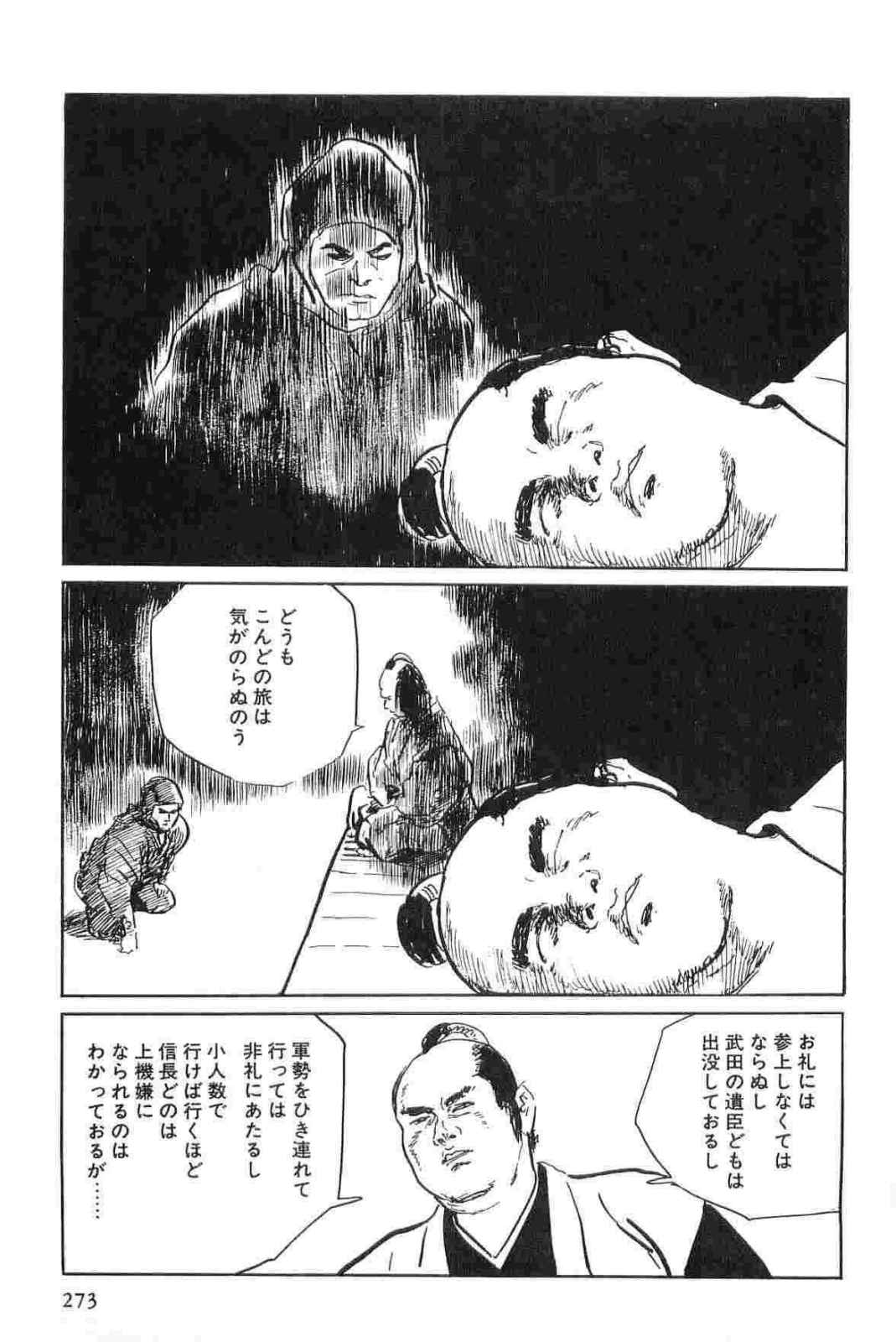 Hanzou no Mon Vol.15 - Page 276