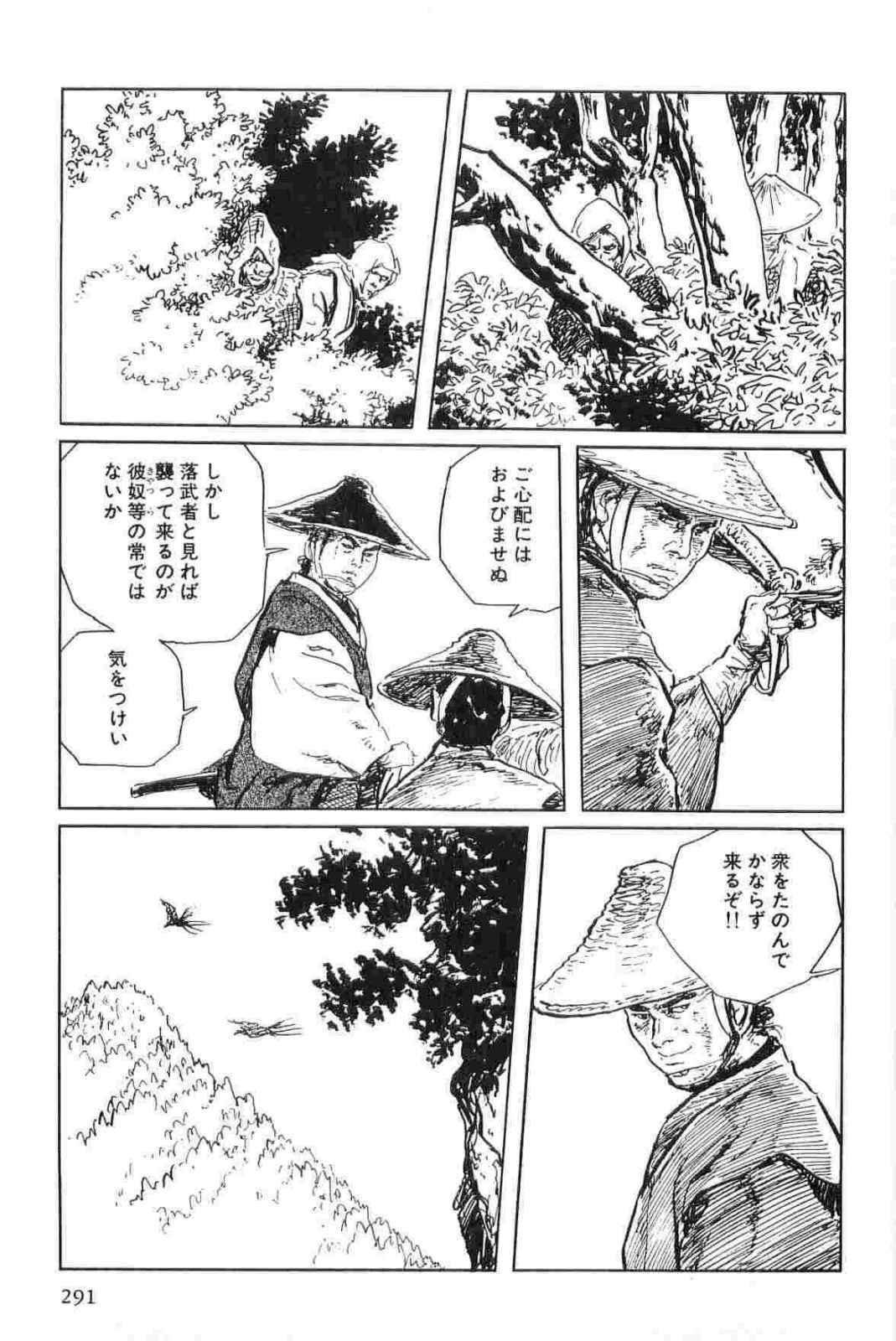 Hanzou no Mon Vol.15 - Page 294