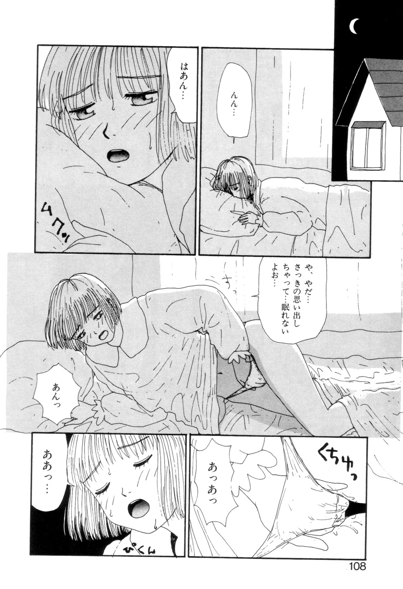 Shoujo Chaos - Page 109
