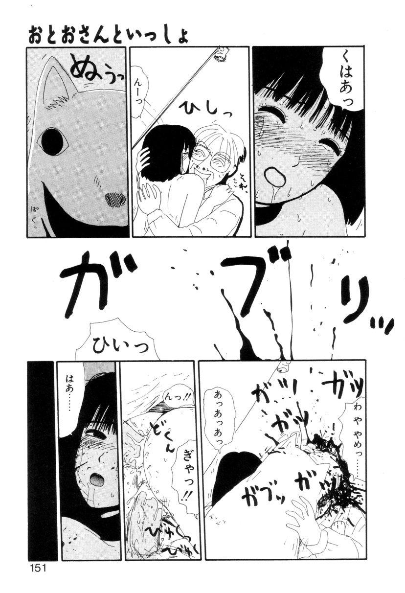 Shoujo Chaos - Page 152